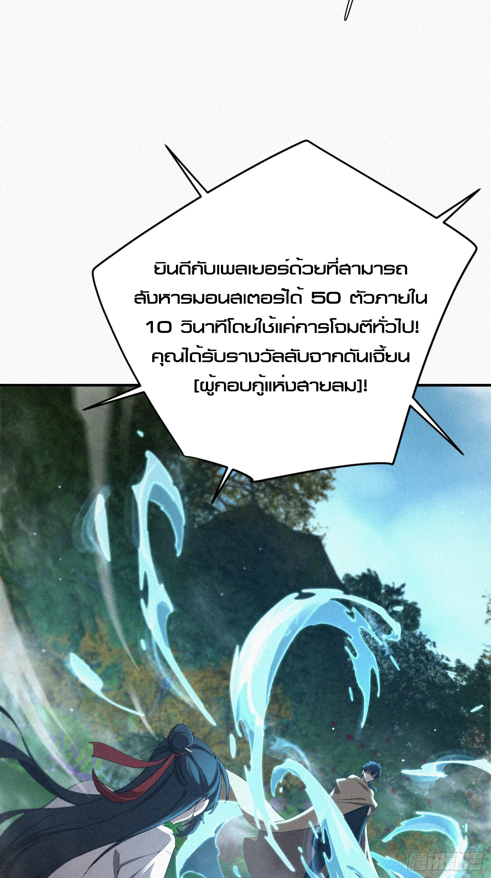 Strongest Player Returns After A Thousand Years ตอนที่ 9 40