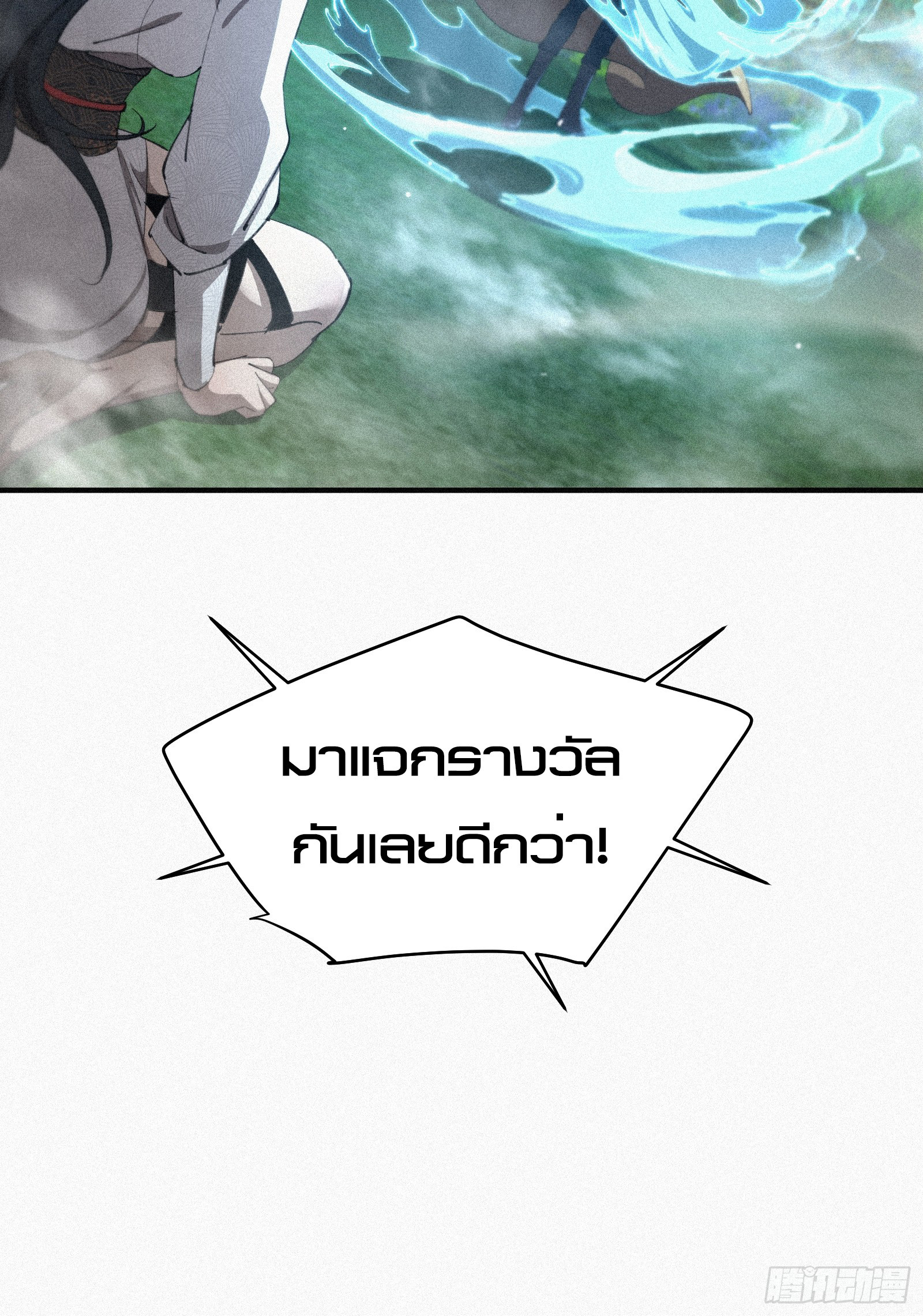 Strongest Player Returns After A Thousand Years ตอนที่ 9 41