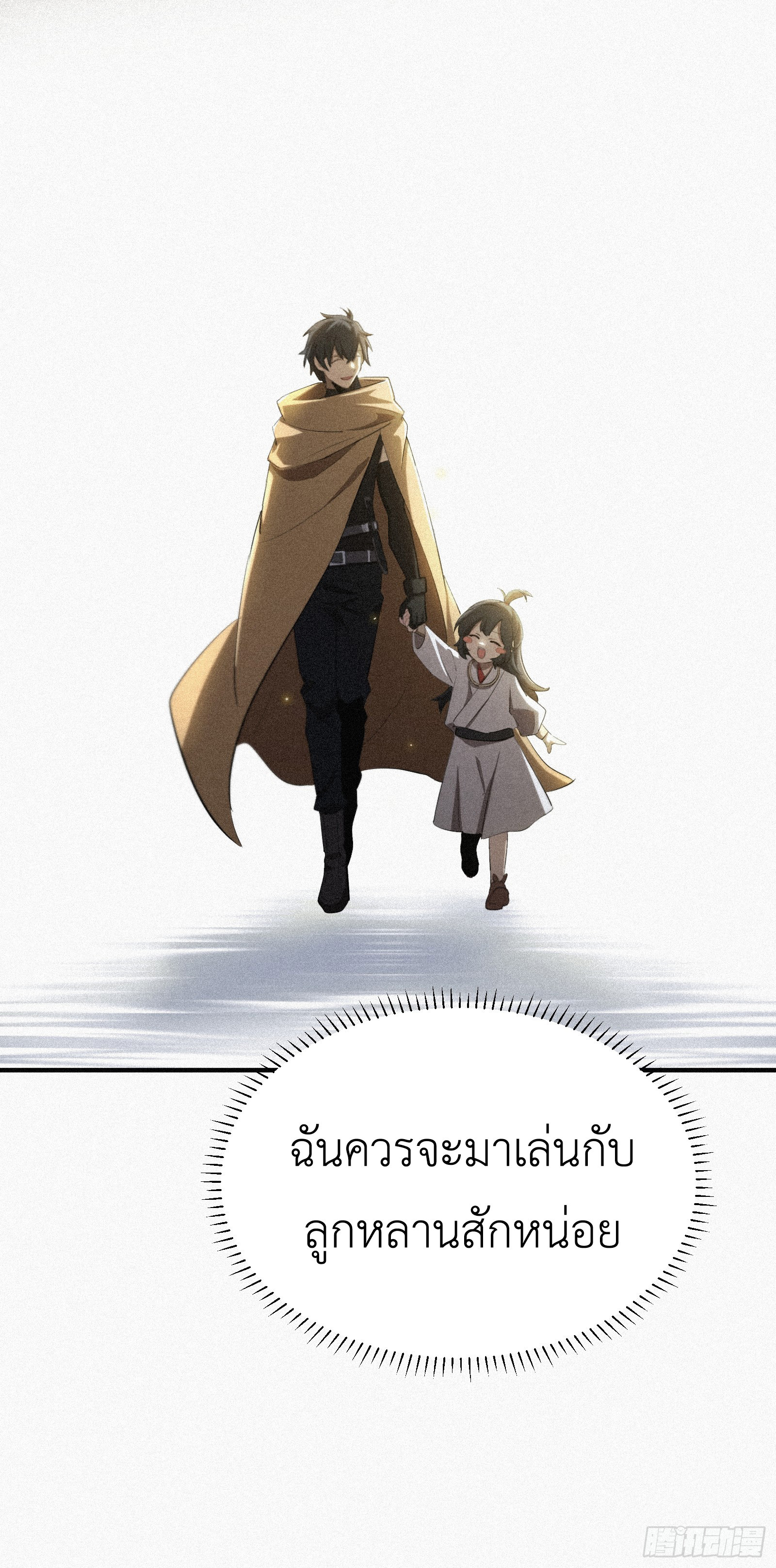 Strongest Player Returns After A Thousand Years ตอนที่ 9 45