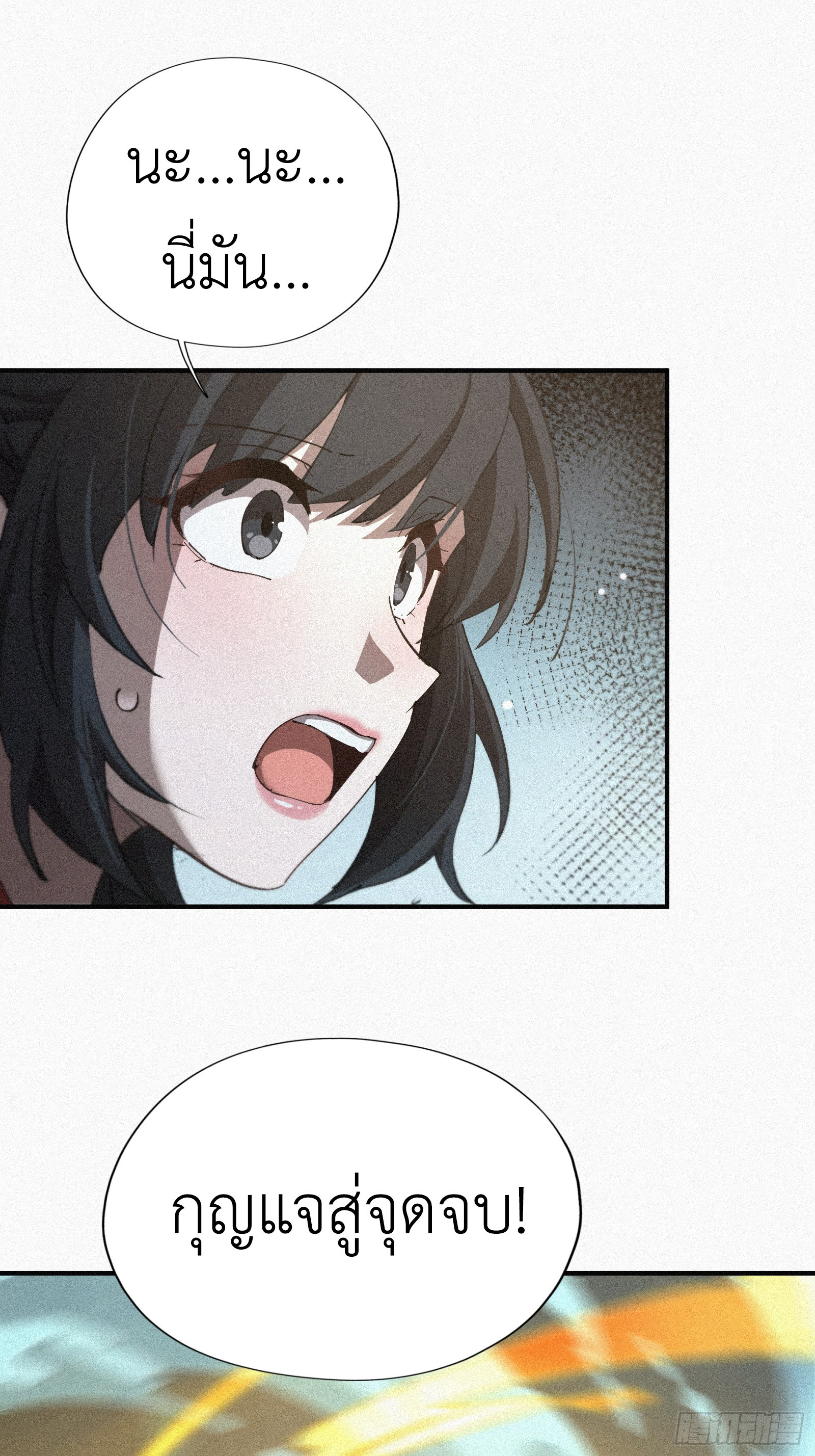 Strongest Player Returns After A Thousand Years ตอนที่ 9 46