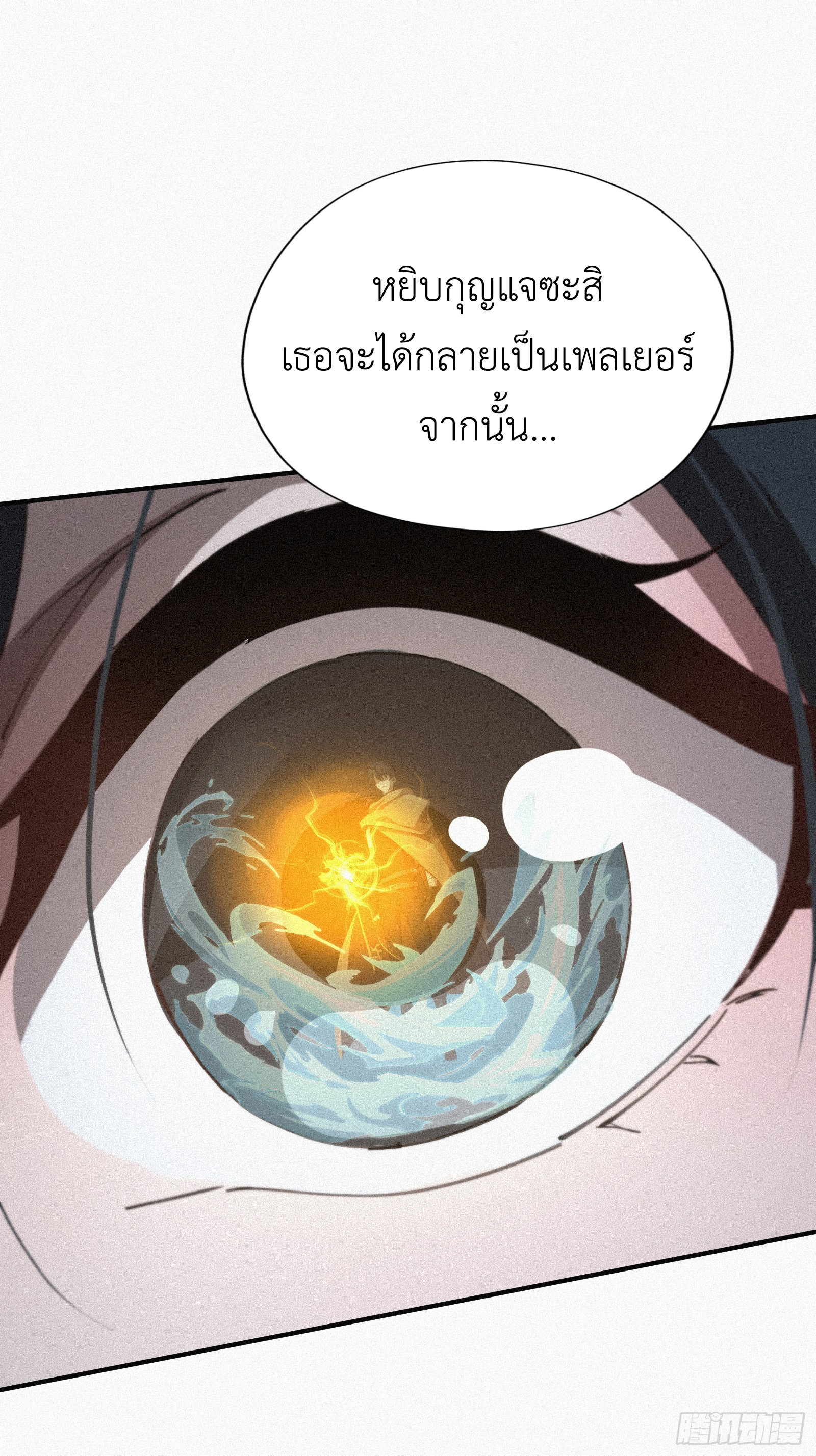 Strongest Player Returns After A Thousand Years ตอนที่ 9 48