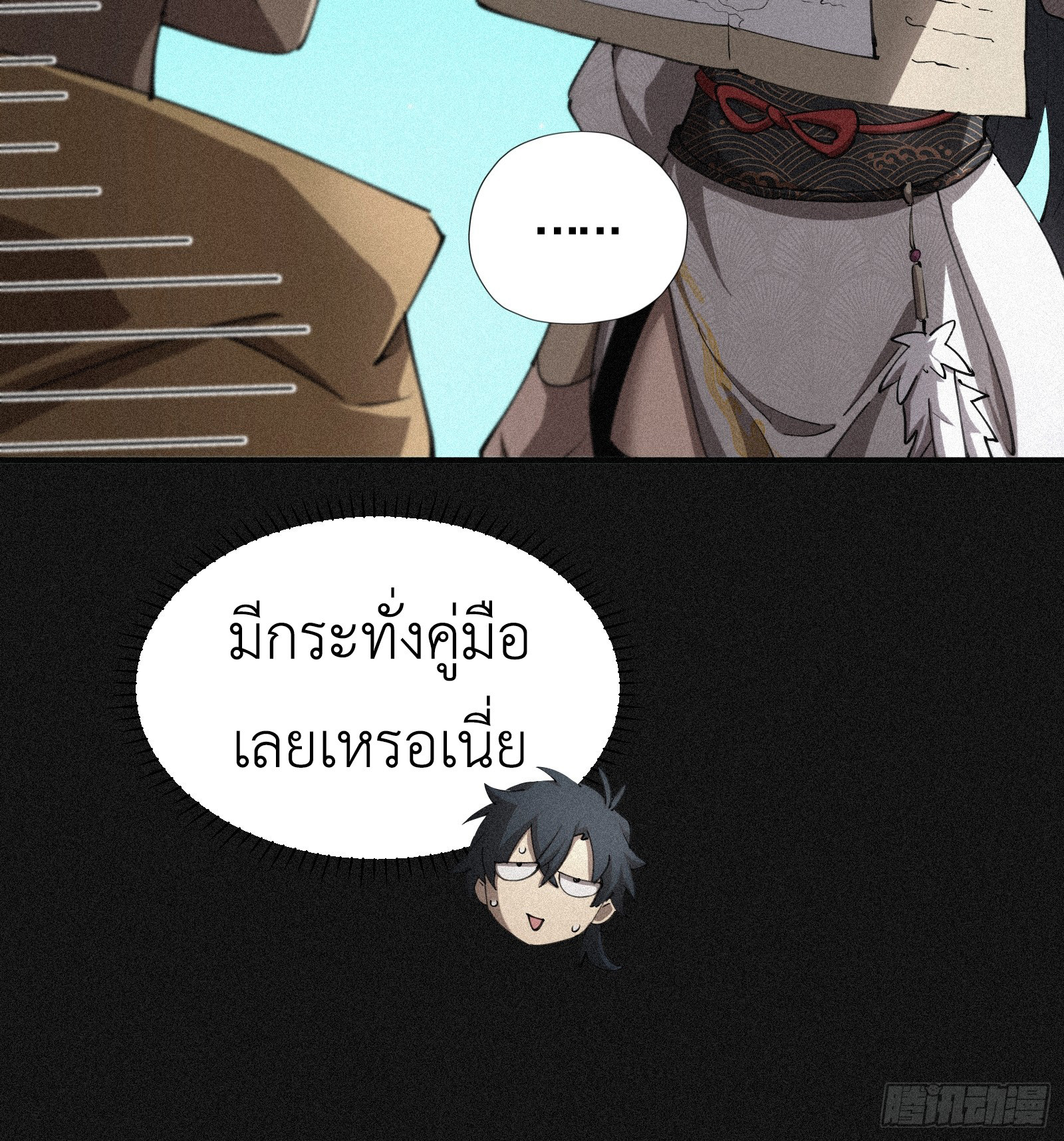 Strongest Player Returns After A Thousand Years ตอนที่ 9 9