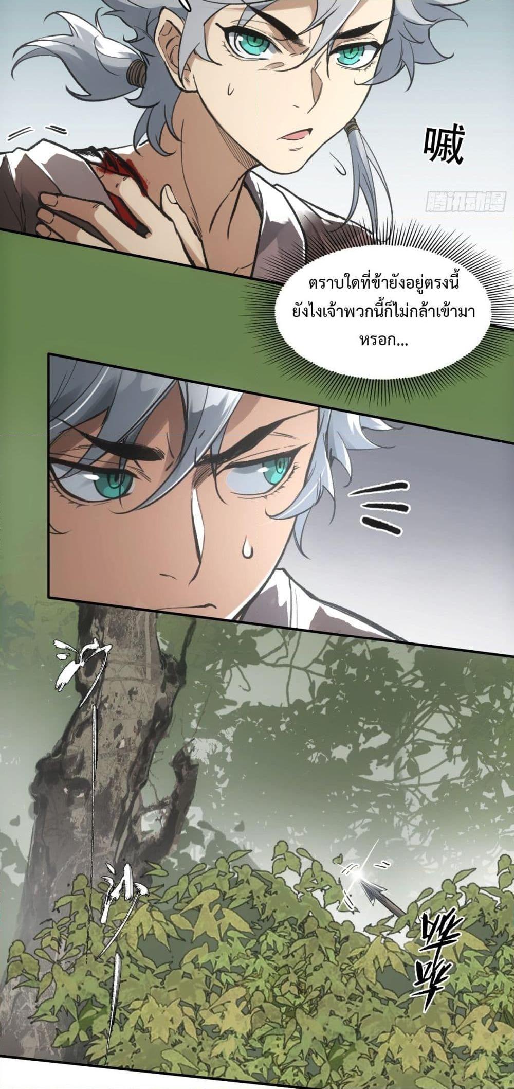 Sword Of Destiny ตอนที่ 11 10