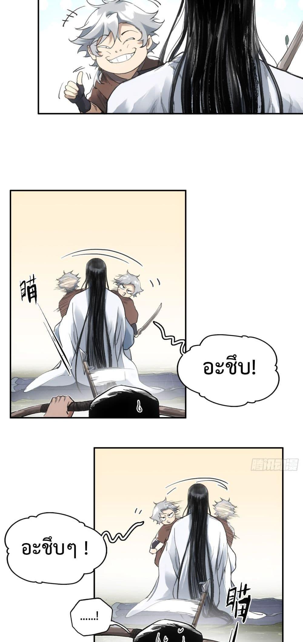 Sword Of Destiny ตอนที่ 11 12