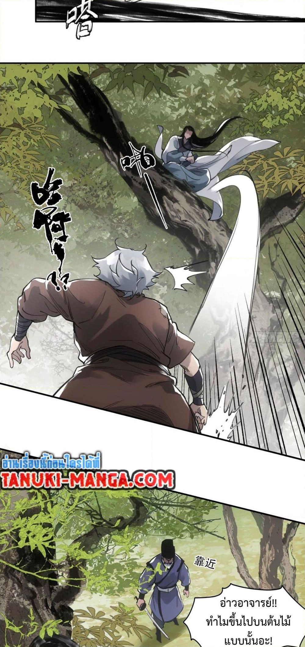 Sword Of Destiny ตอนที่ 11 14
