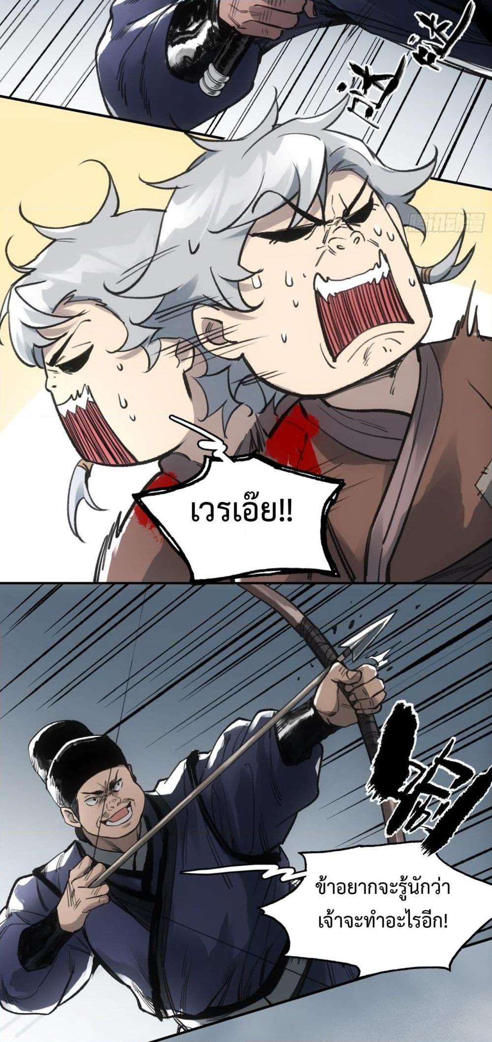 Sword Of Destiny ตอนที่ 11 16