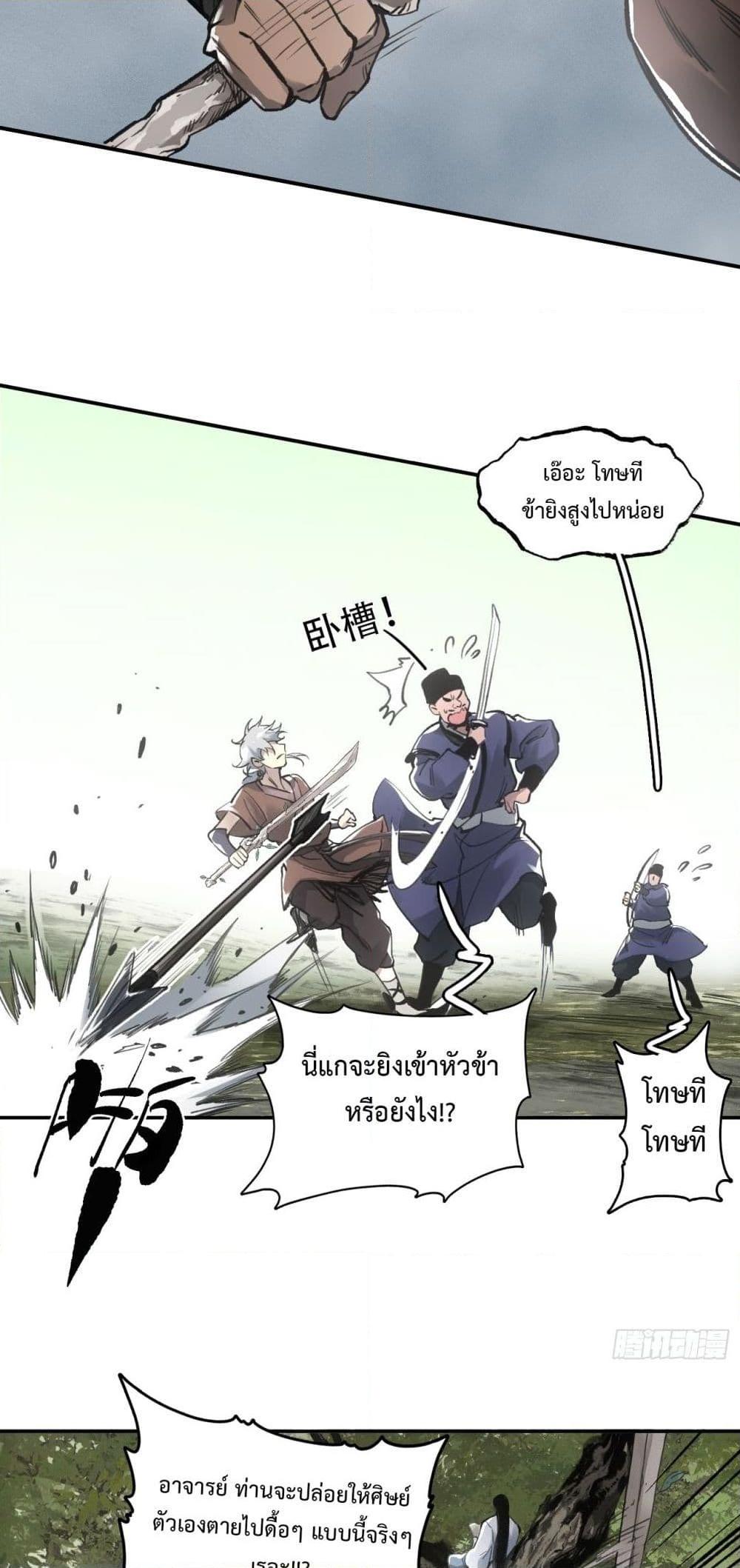 Sword Of Destiny ตอนที่ 11 18