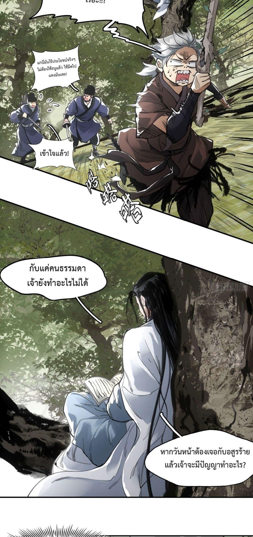 Sword Of Destiny ตอนที่ 11 19