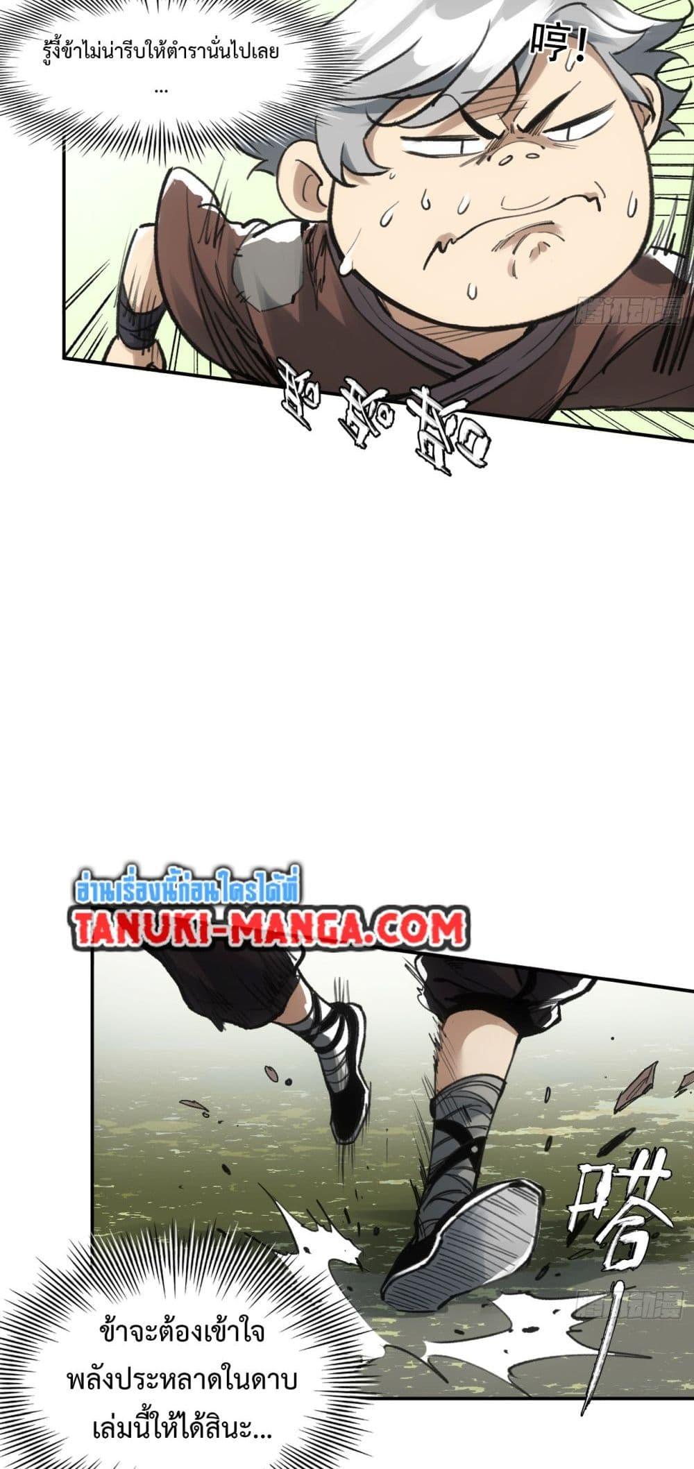 Sword Of Destiny ตอนที่ 11 20