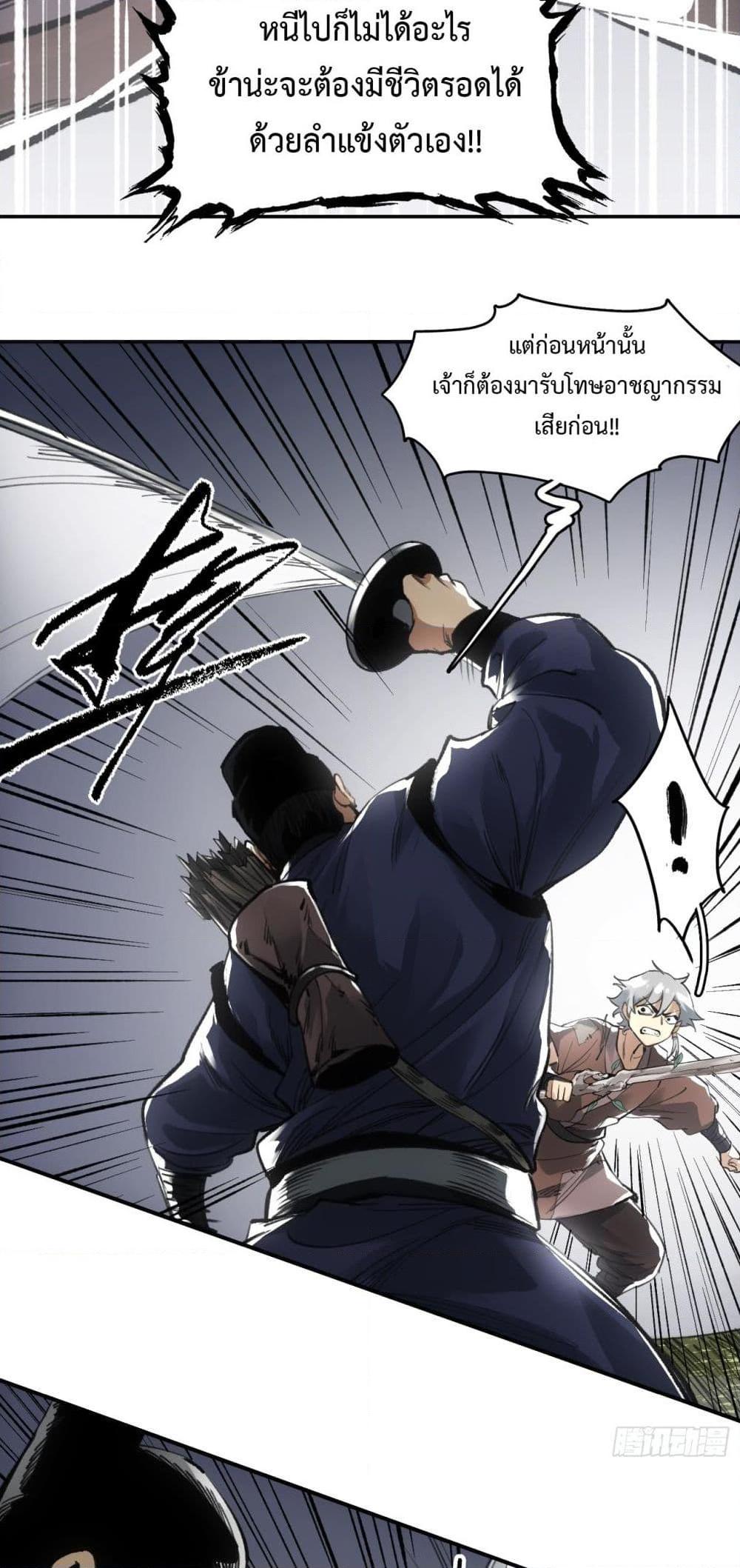 Sword Of Destiny ตอนที่ 11 22