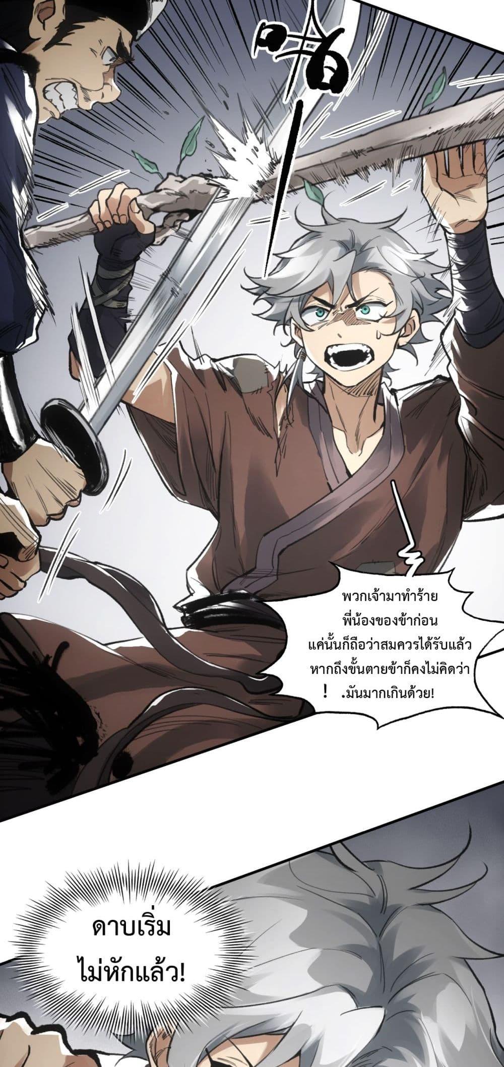 Sword Of Destiny ตอนที่ 11 23