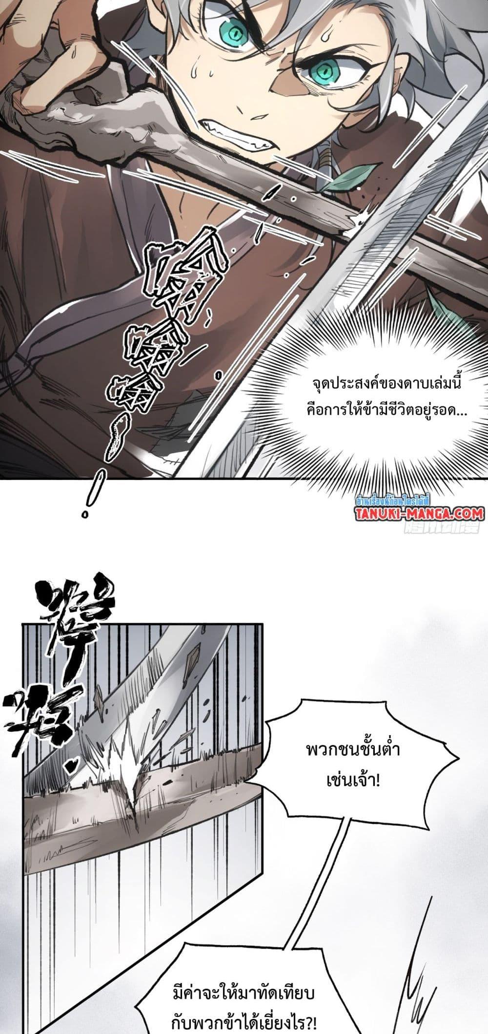 Sword Of Destiny ตอนที่ 11 24