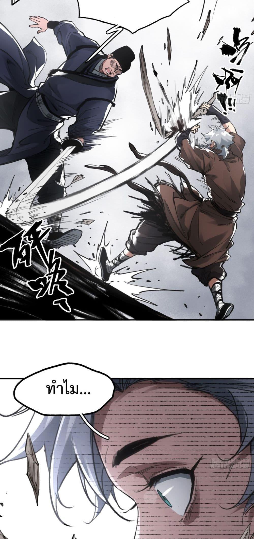 Sword Of Destiny ตอนที่ 11 25
