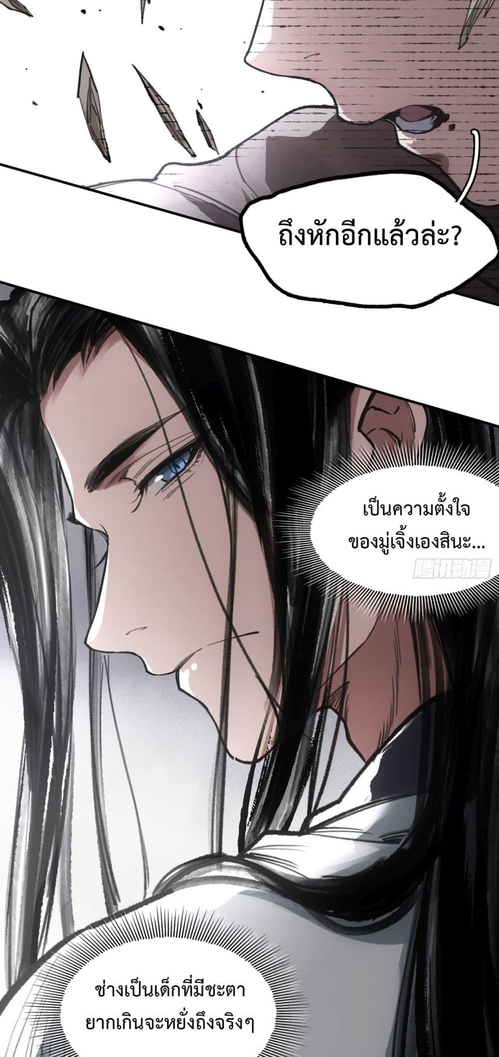 Sword Of Destiny ตอนที่ 11 26