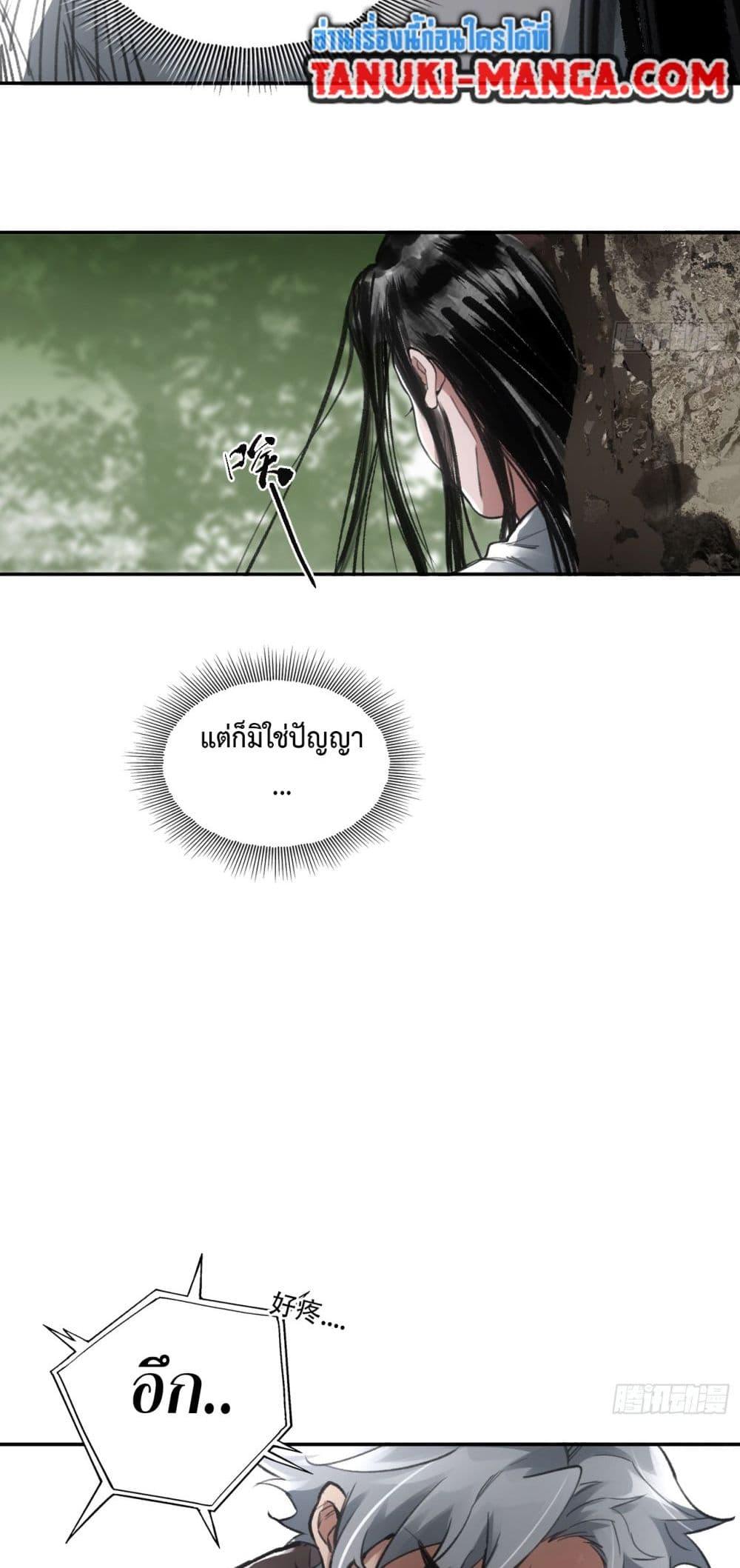 Sword Of Destiny ตอนที่ 11 27