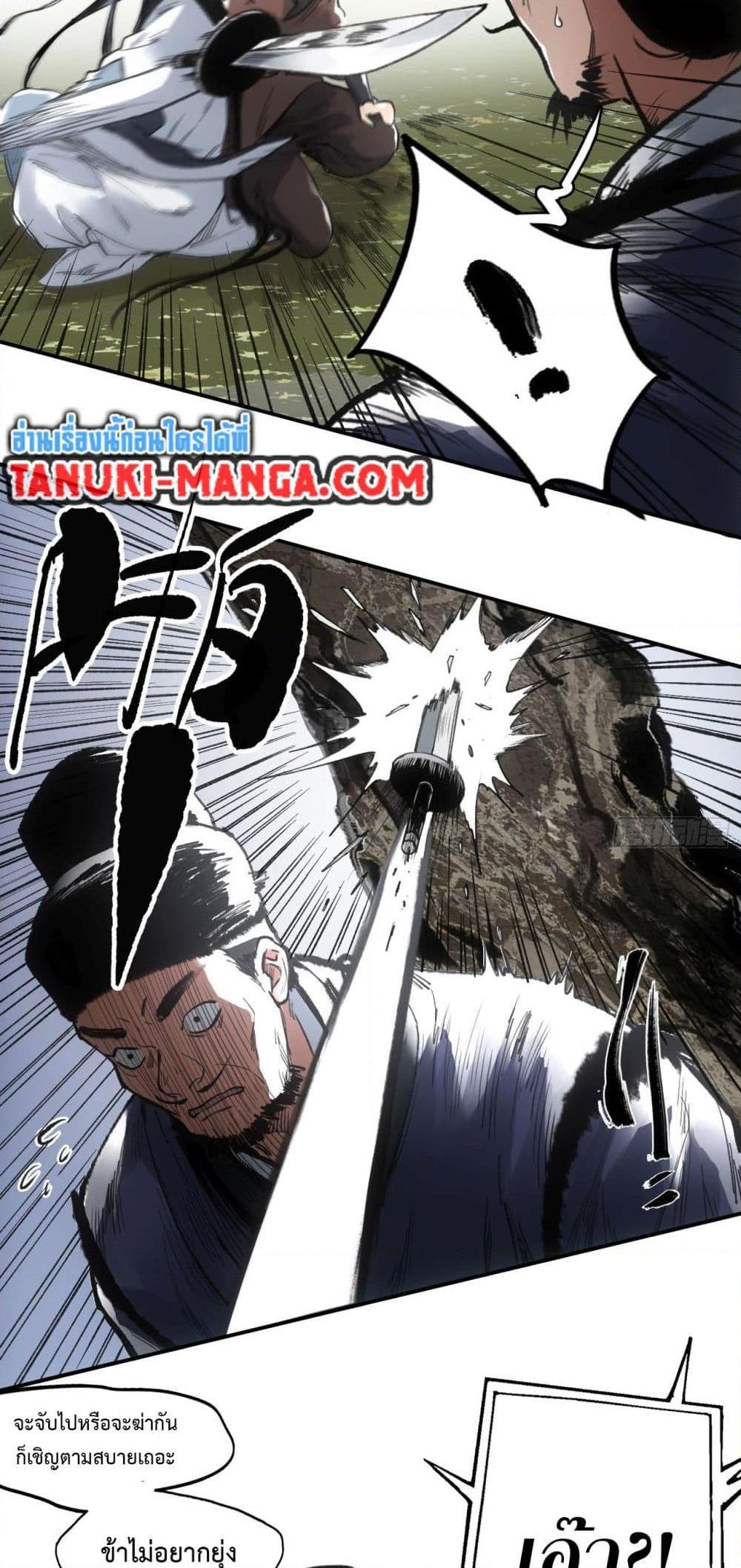 Sword Of Destiny ตอนที่ 11 3