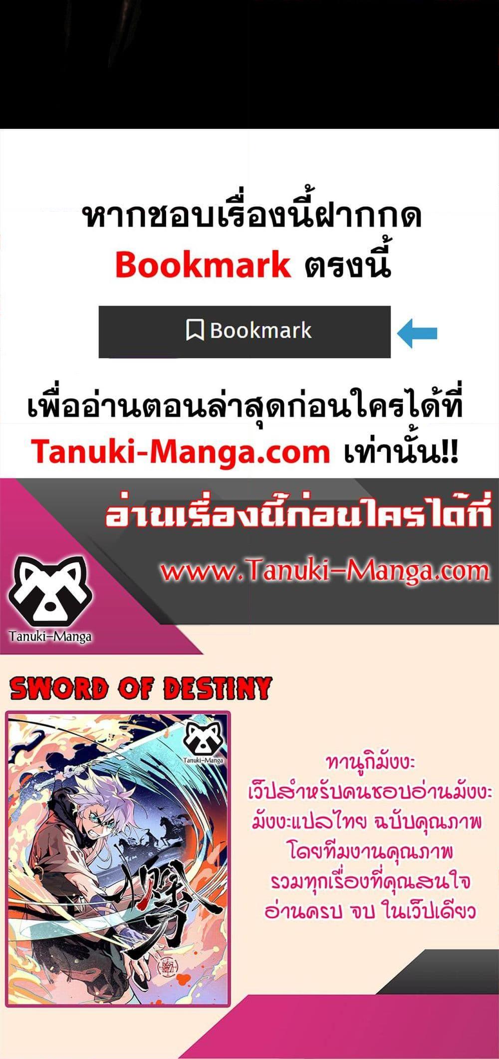Sword Of Destiny ตอนที่ 11 30