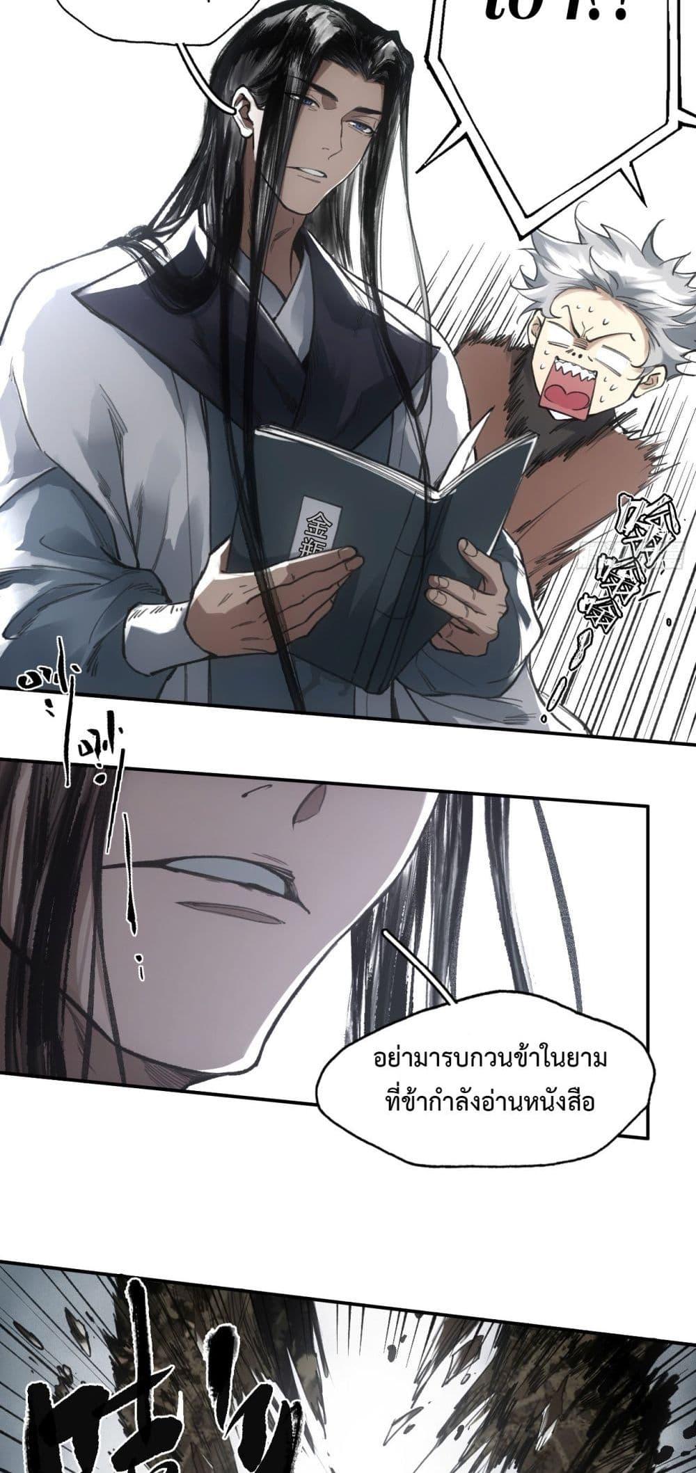 Sword Of Destiny ตอนที่ 11 4