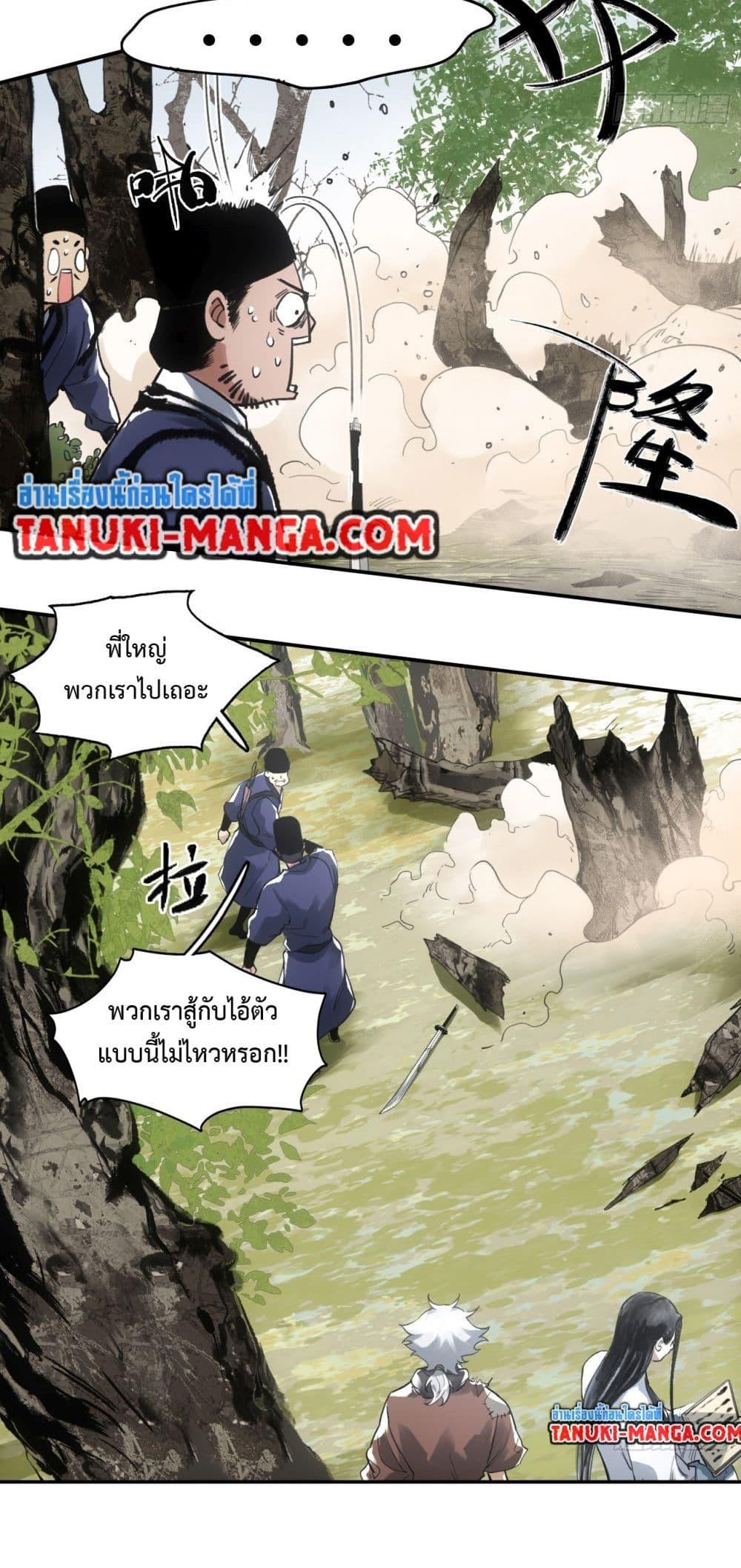 Sword Of Destiny ตอนที่ 11 6