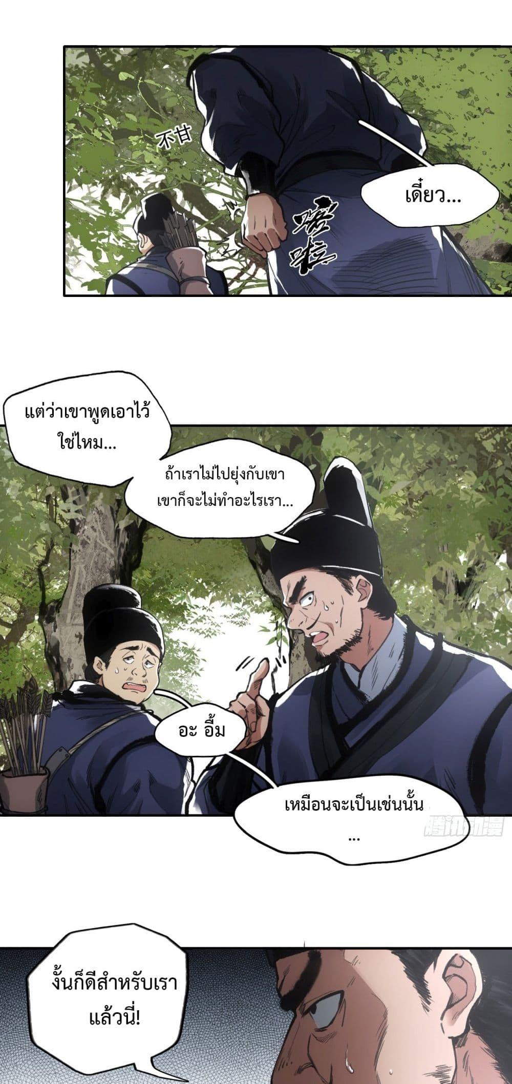 Sword Of Destiny ตอนที่ 11 7