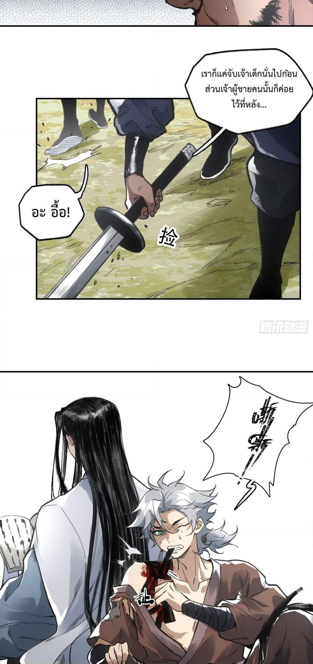 Sword Of Destiny ตอนที่ 11 8
