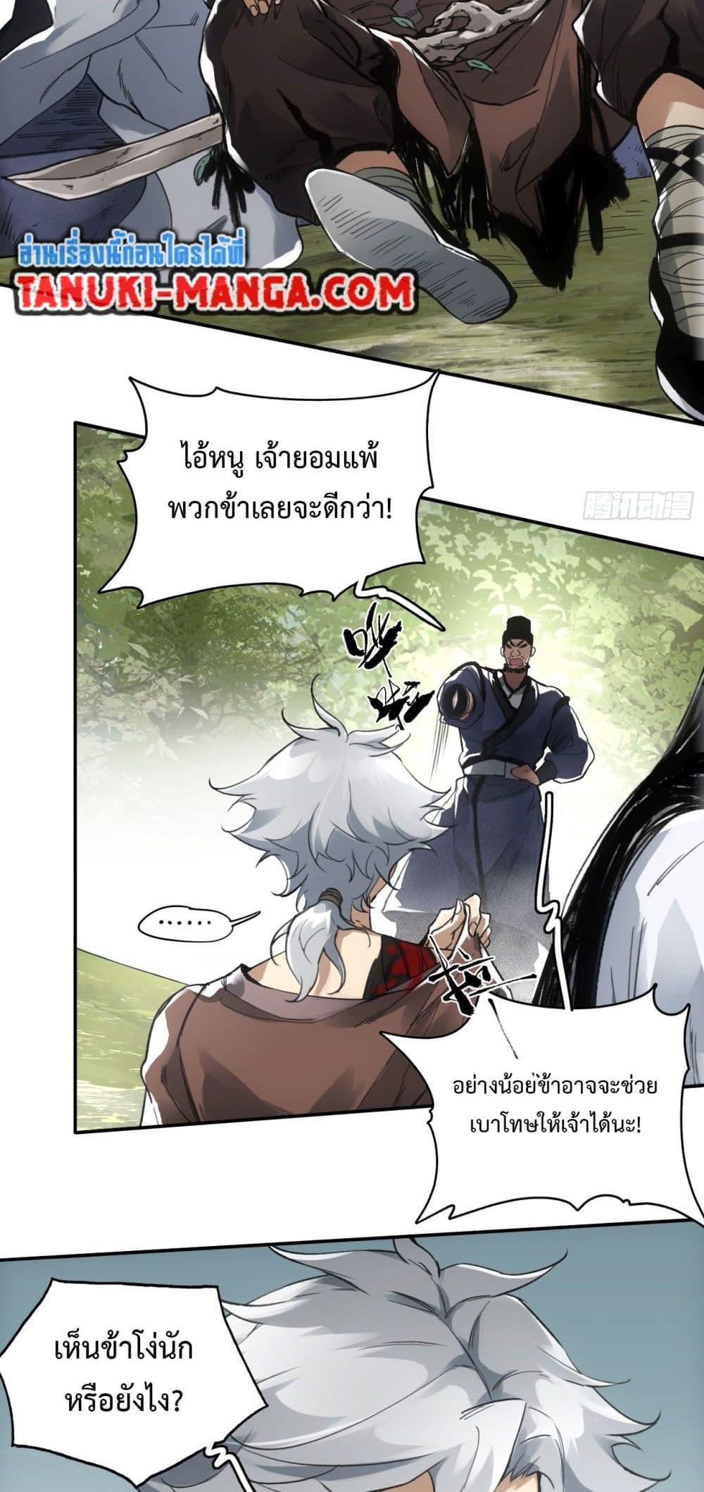 Sword Of Destiny ตอนที่ 11 9