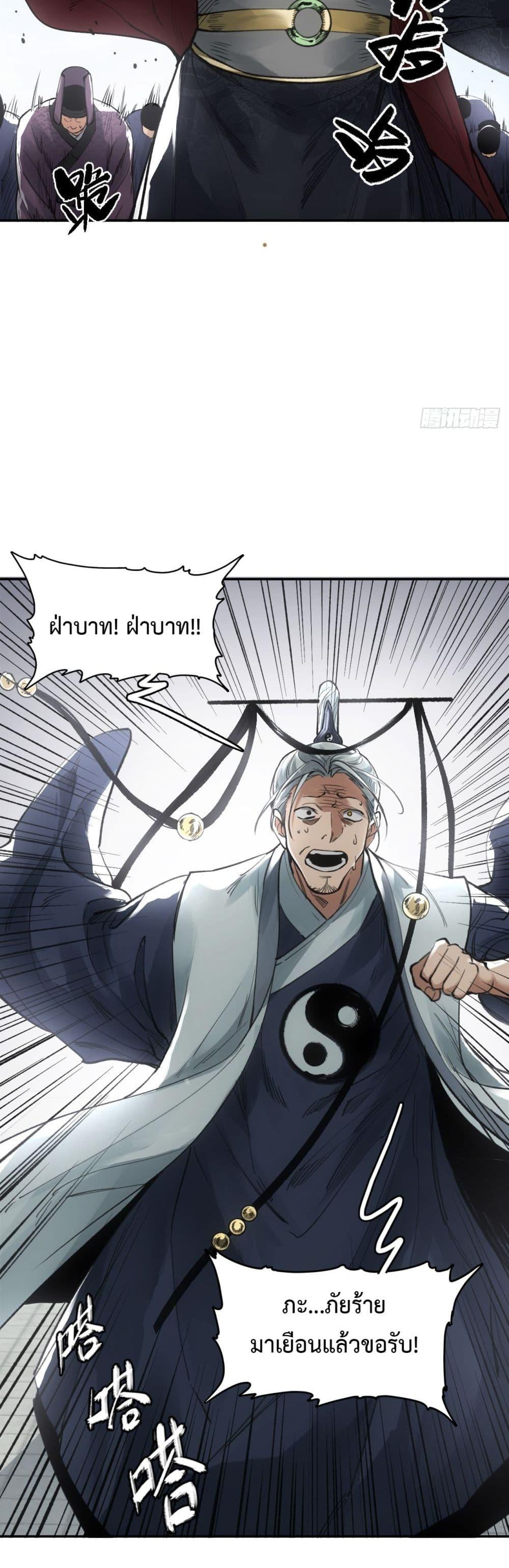 Sword Of Destiny ตอนที่ 14 10