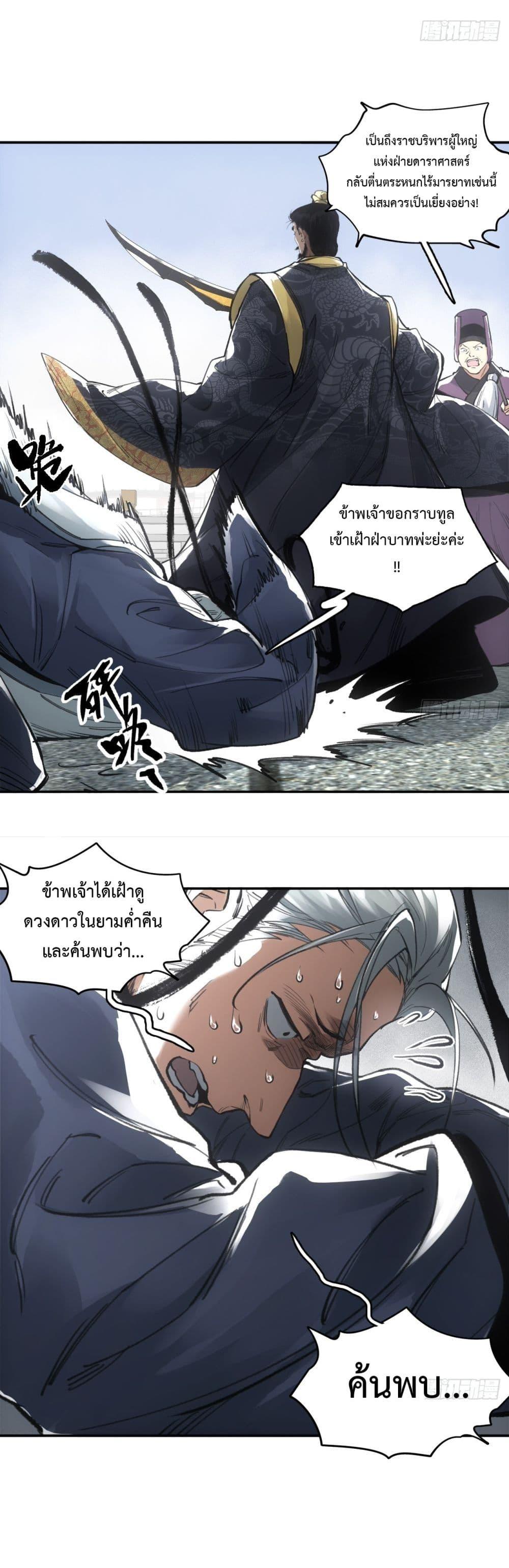 Sword Of Destiny ตอนที่ 14 11