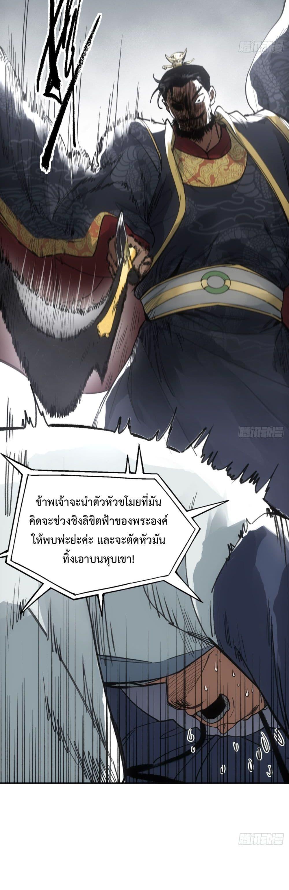Sword Of Destiny ตอนที่ 14 14