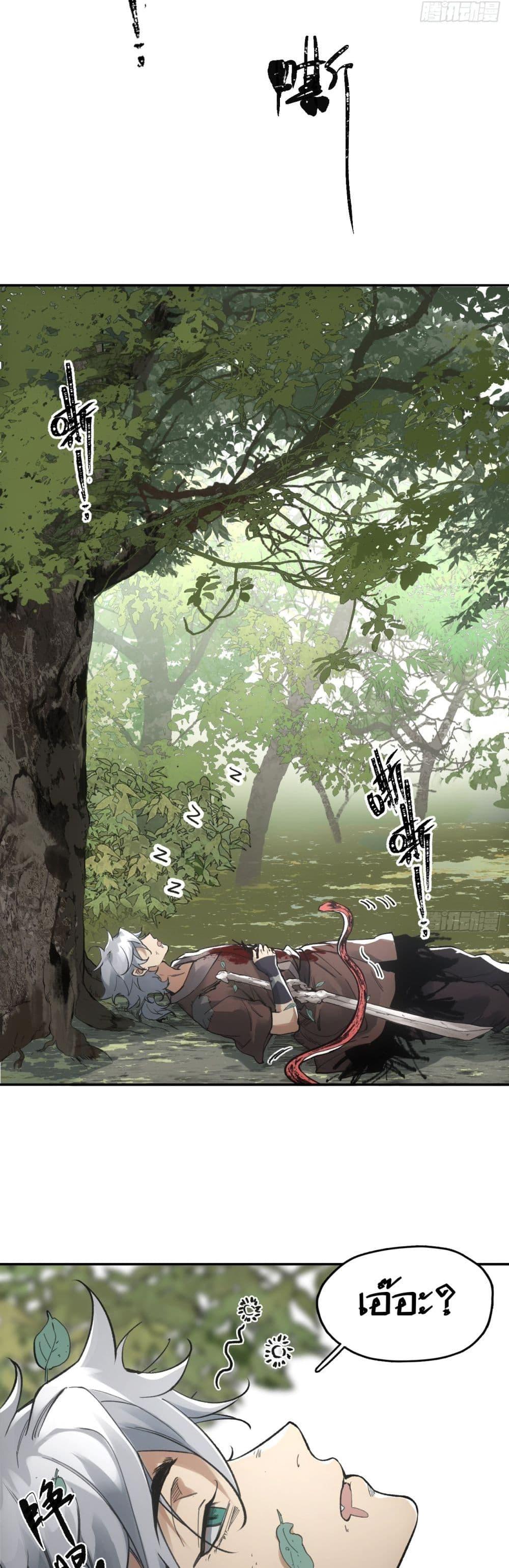 Sword Of Destiny ตอนที่ 14 23
