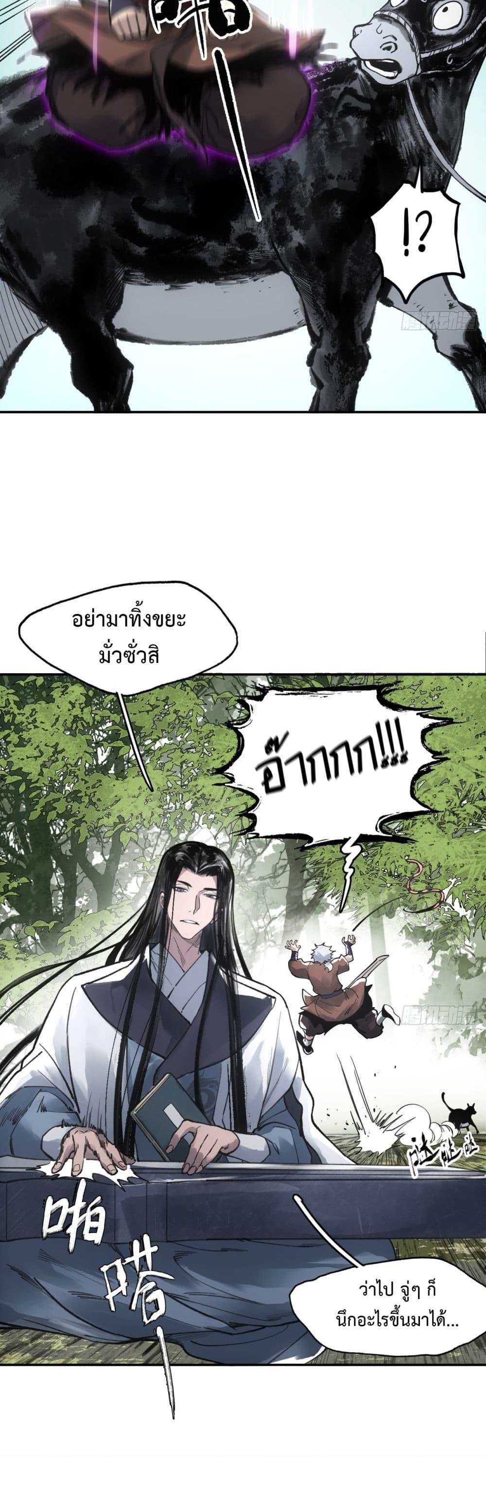 Sword Of Destiny ตอนที่ 14 27