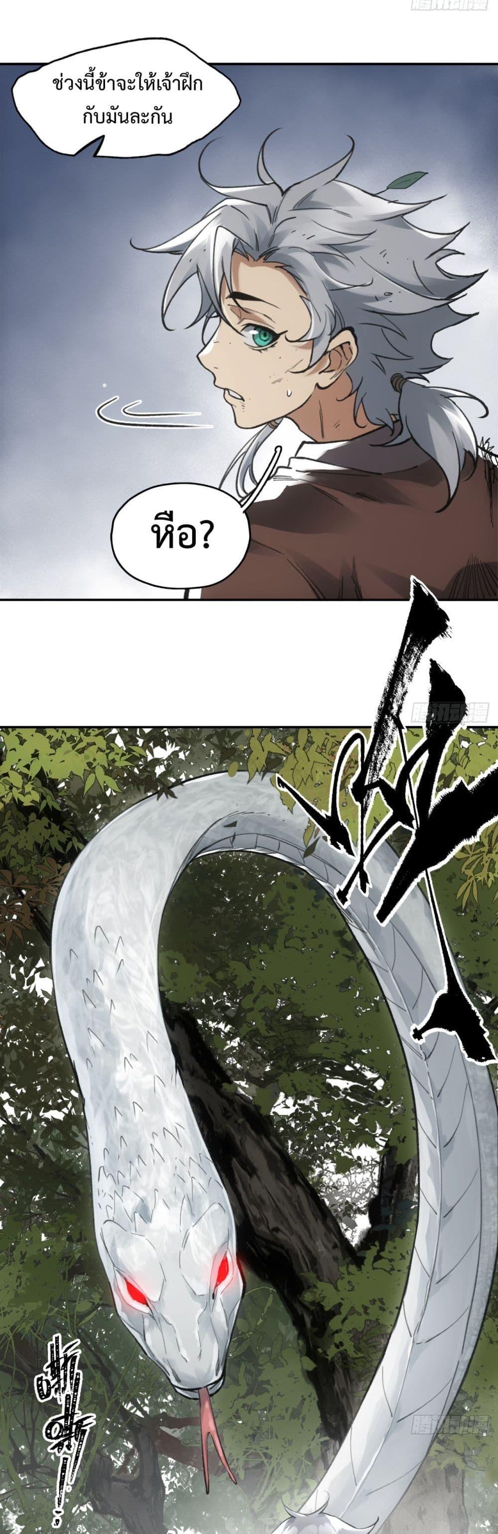 Sword Of Destiny ตอนที่ 14 29