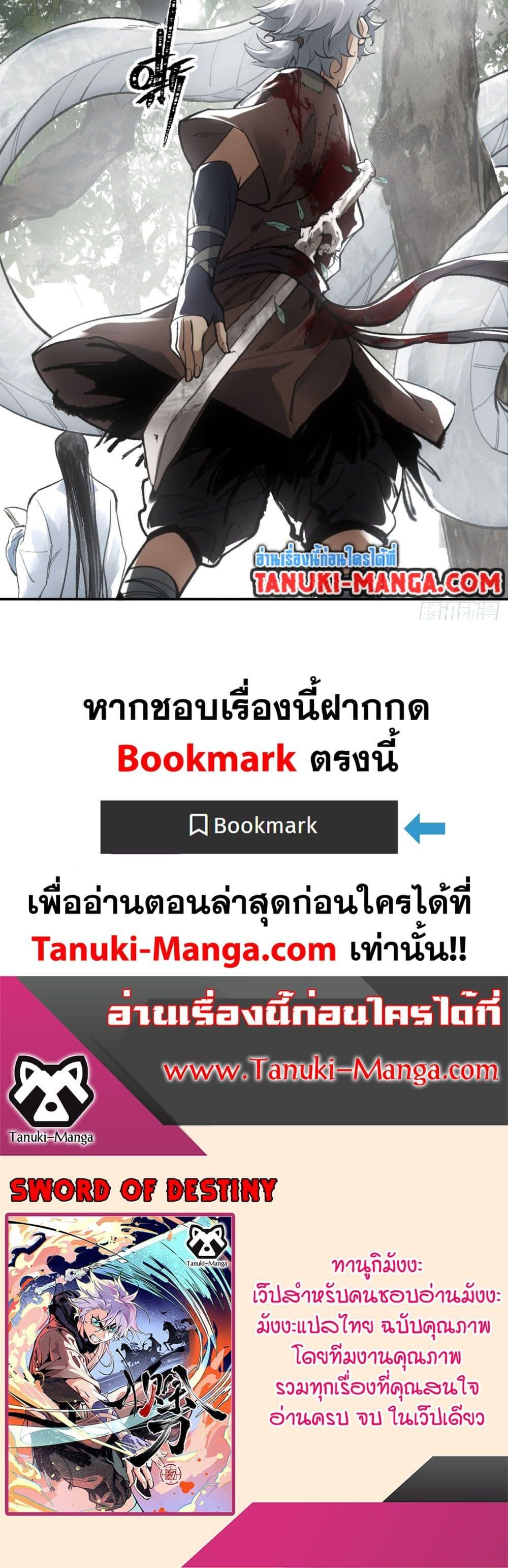 Sword Of Destiny ตอนที่ 14 30