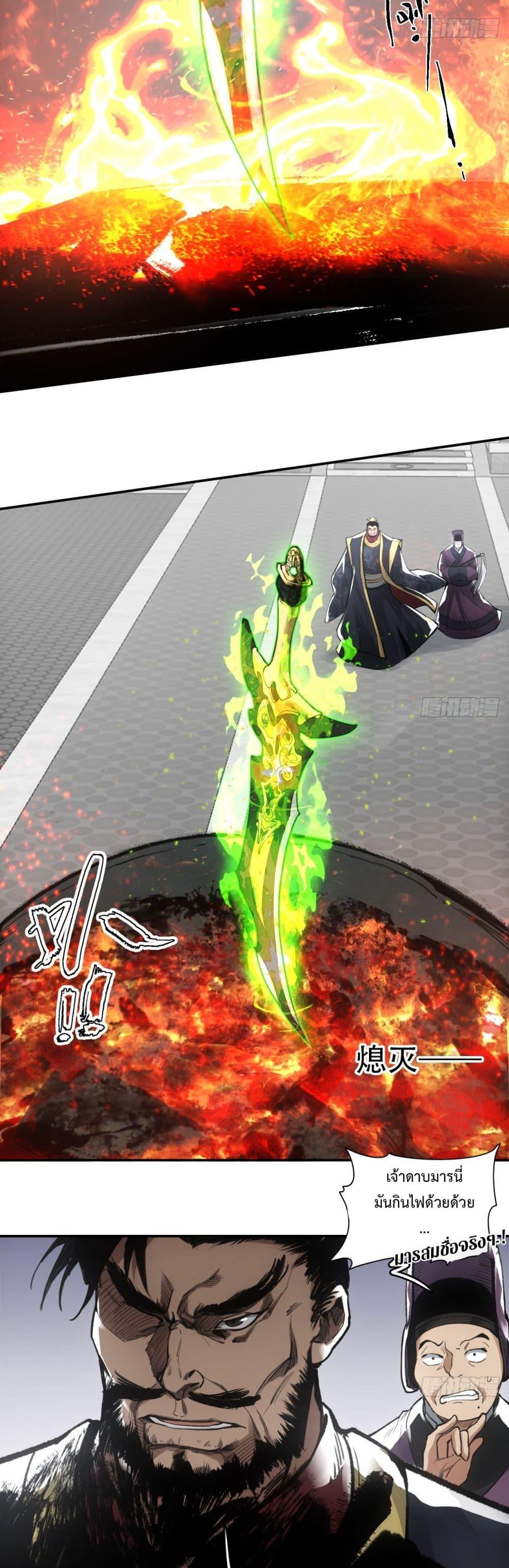 Sword Of Destiny ตอนที่ 14 4
