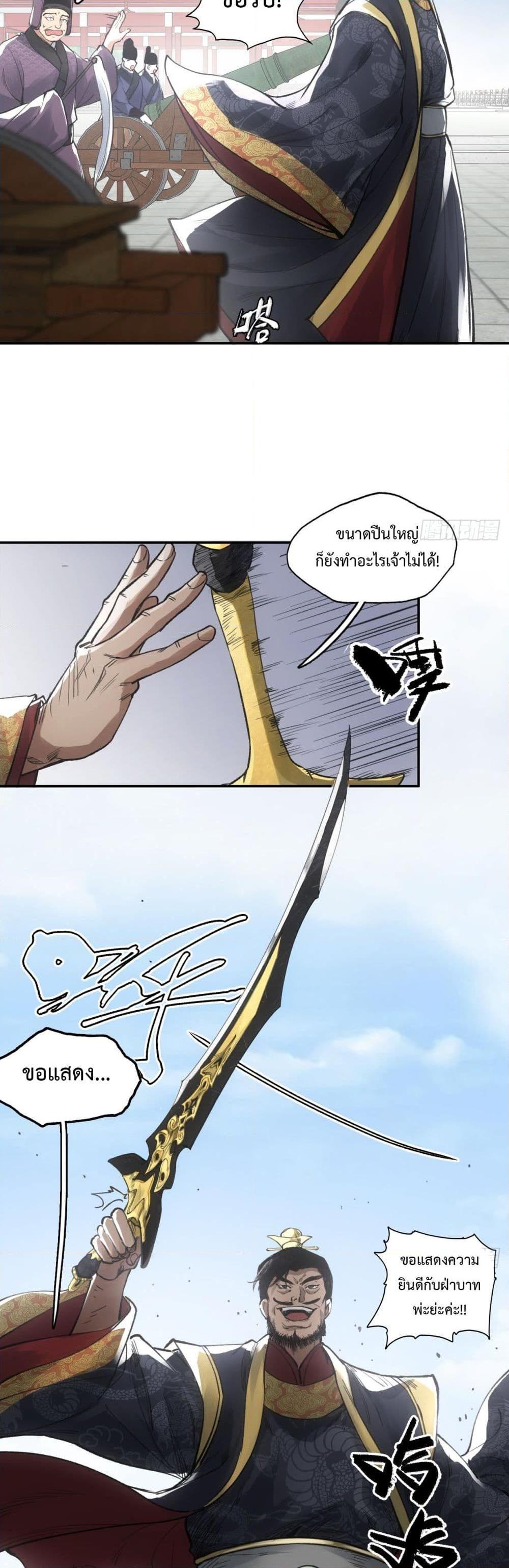 Sword Of Destiny ตอนที่ 14 9