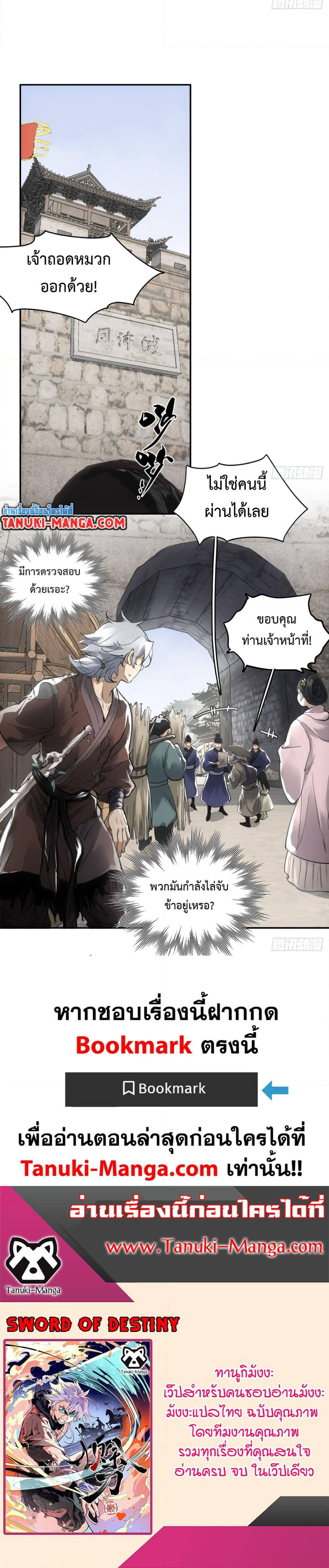Sword Of Destiny ตอนที่ 15 5