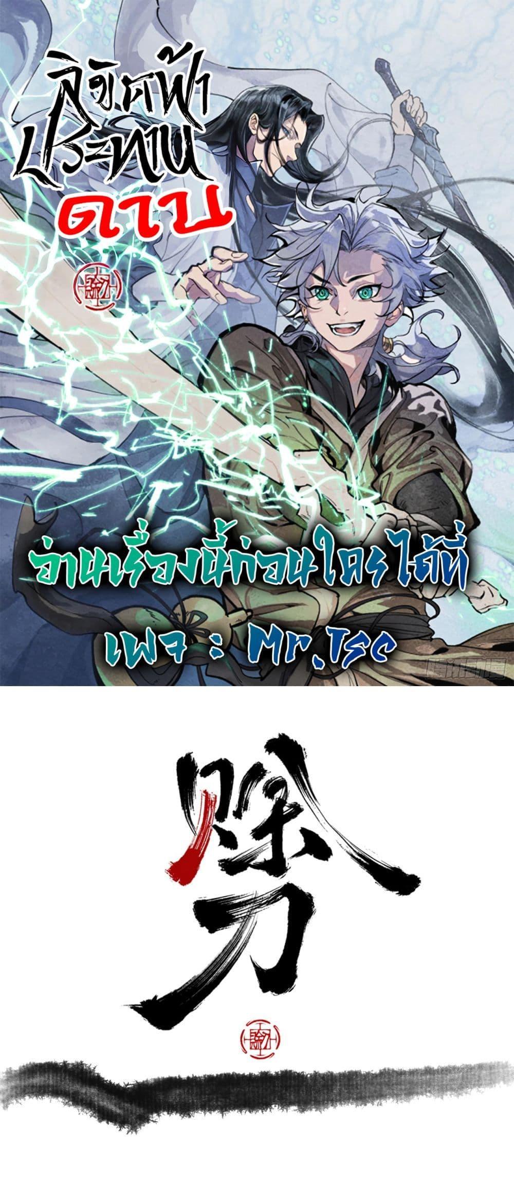 Sword Of Destiny ตอนที่ 3 1