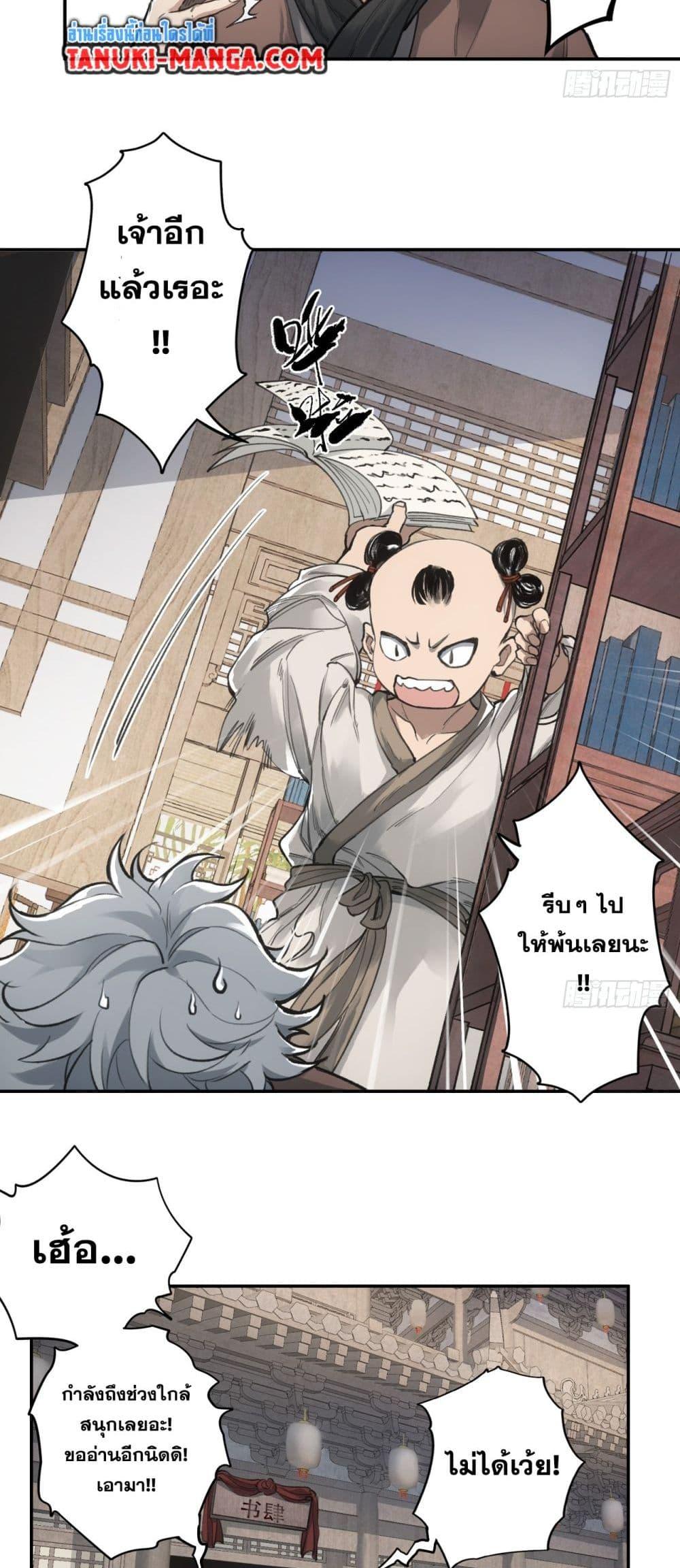 Sword Of Destiny ตอนที่ 3 11