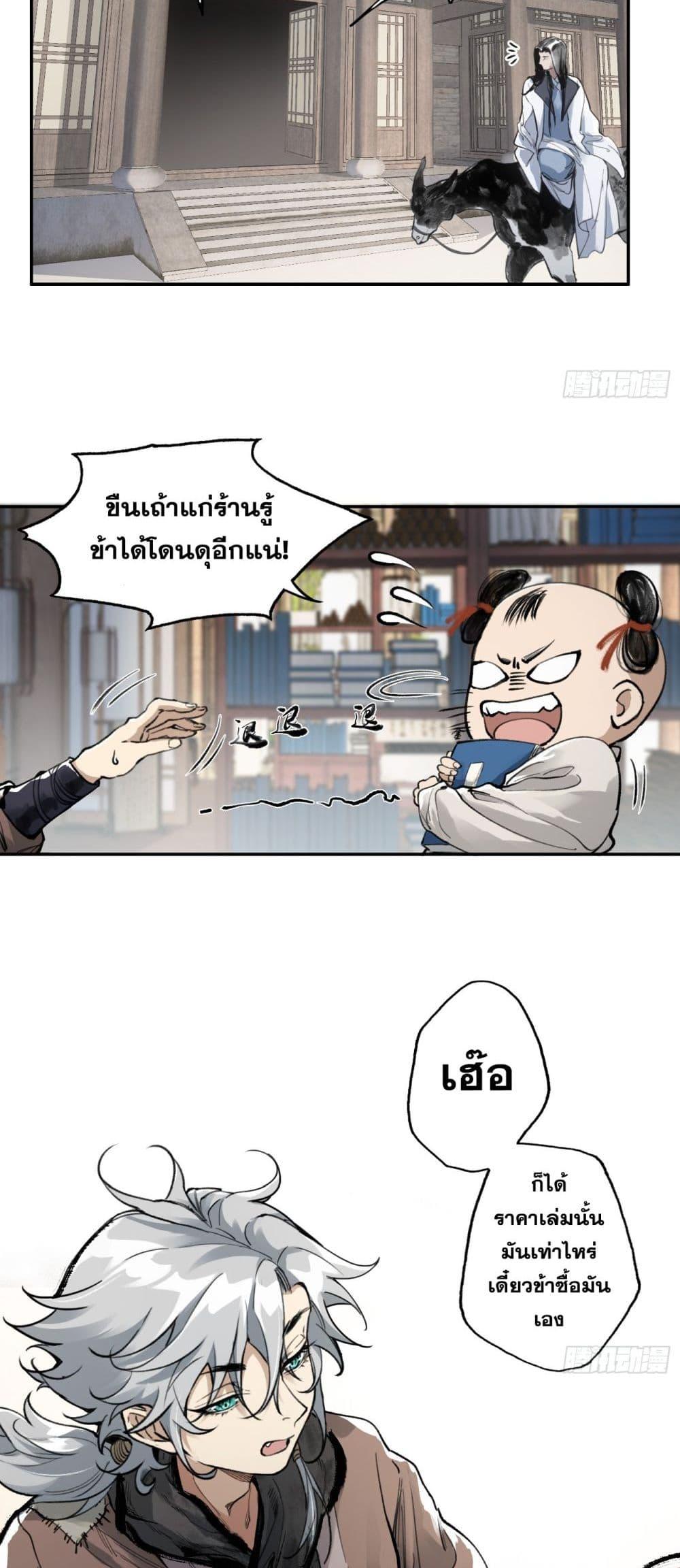Sword Of Destiny ตอนที่ 3 12