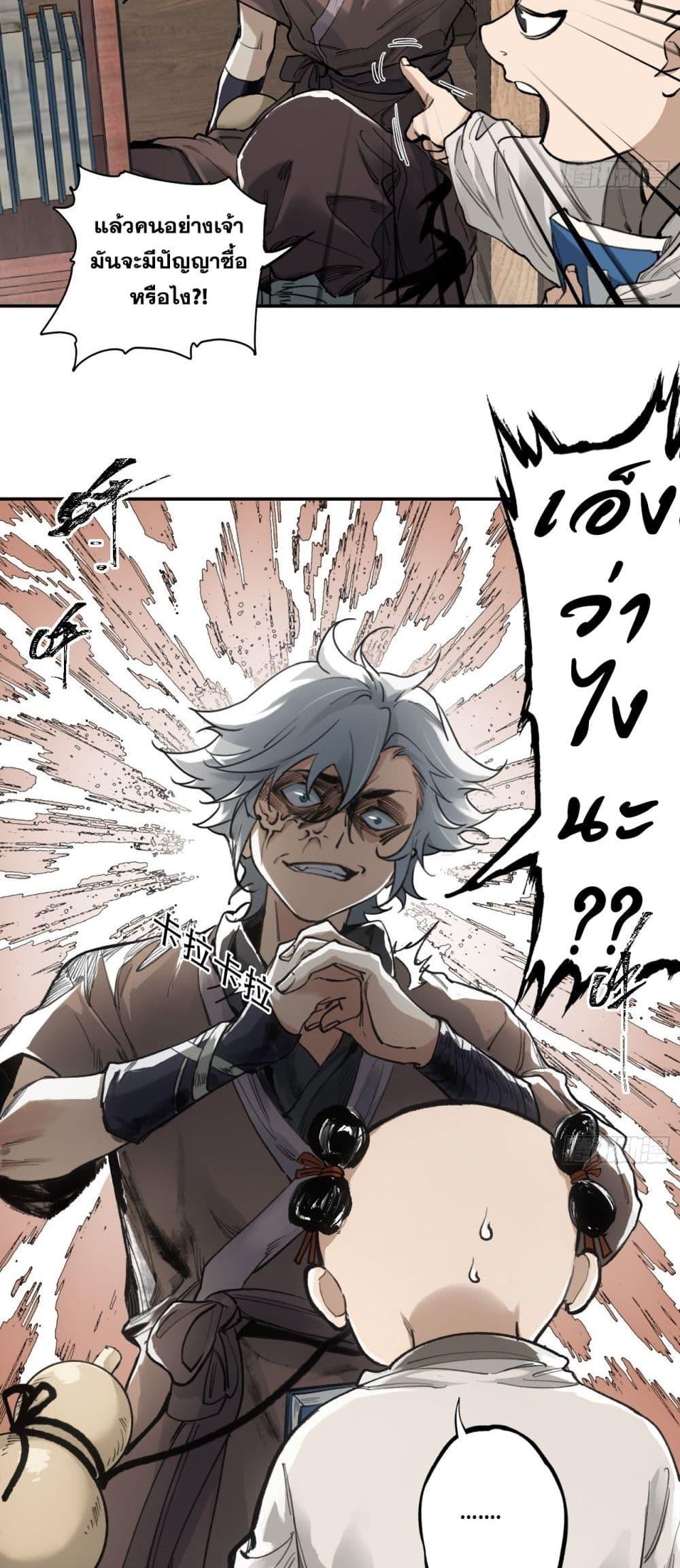 Sword Of Destiny ตอนที่ 3 14