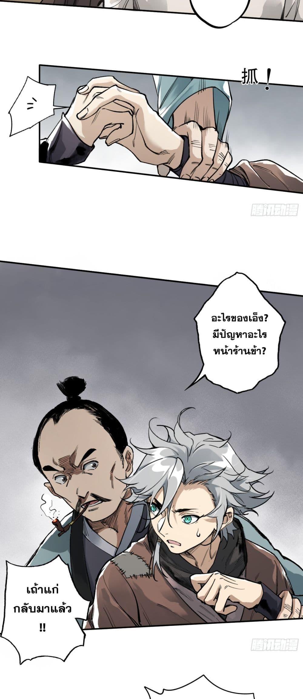 Sword Of Destiny ตอนที่ 3 15