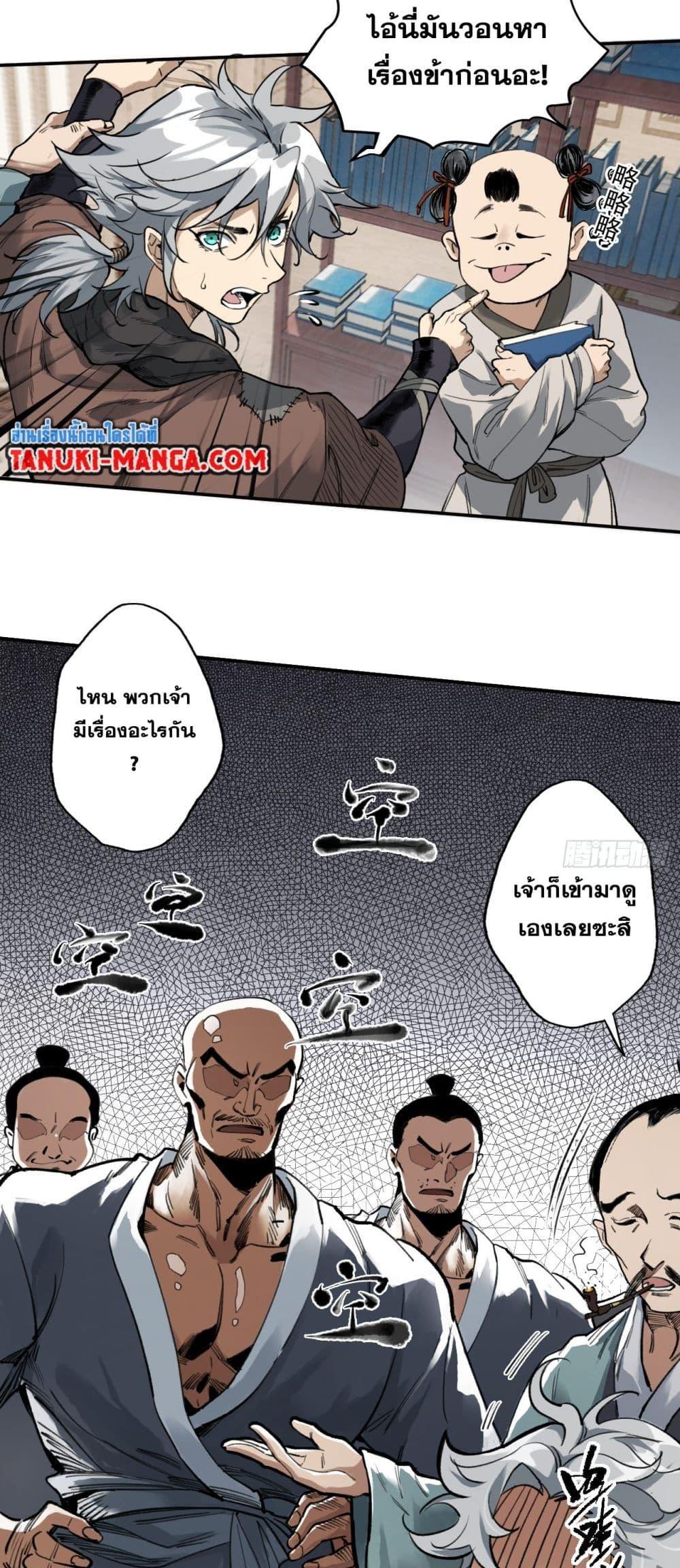 Sword Of Destiny ตอนที่ 3 16