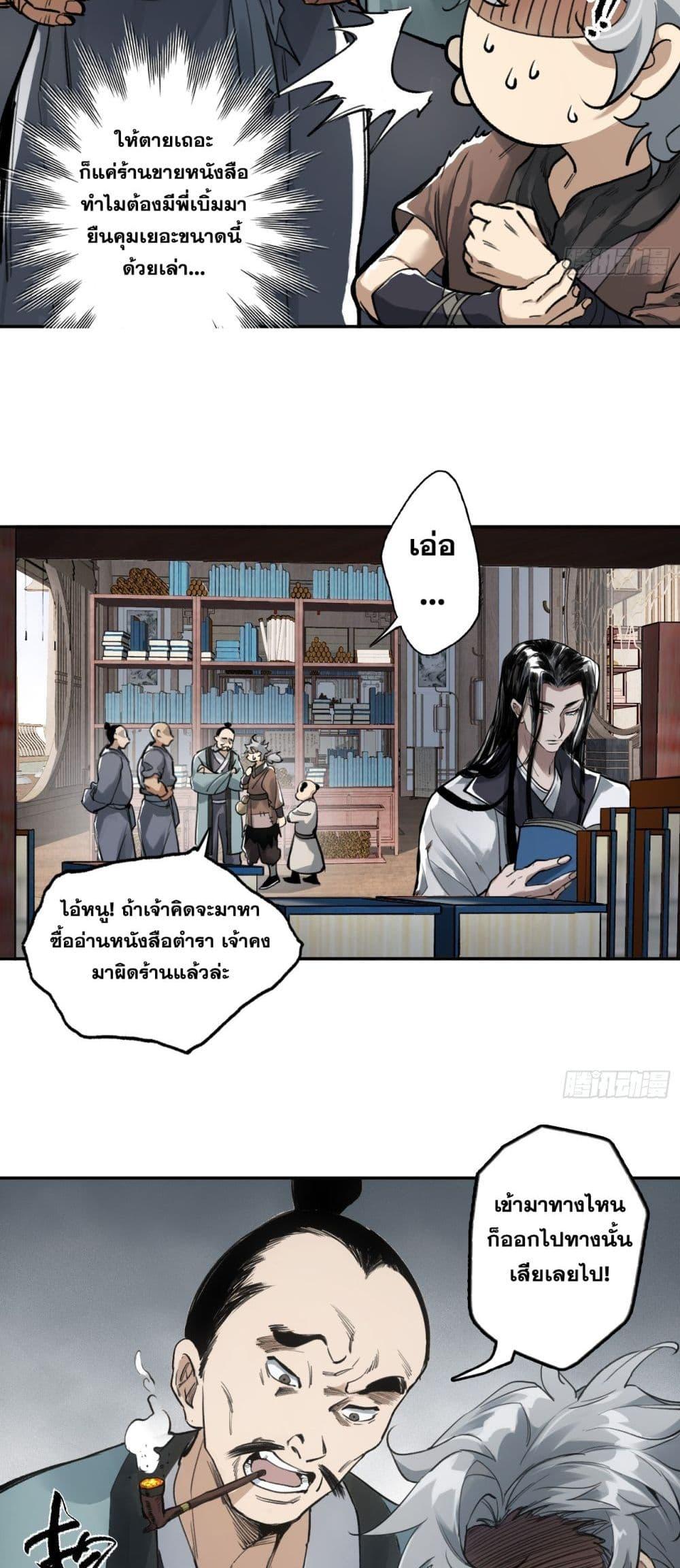 Sword Of Destiny ตอนที่ 3 17