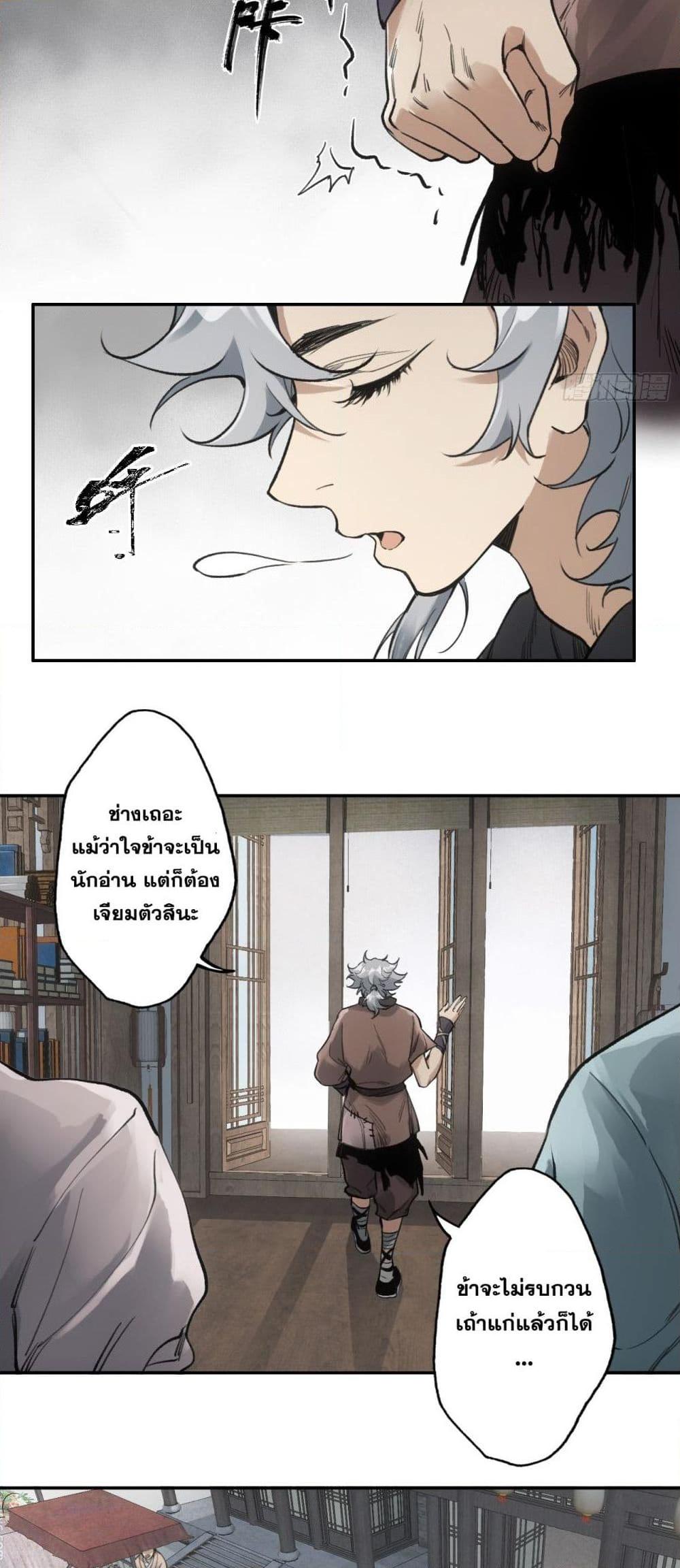 Sword Of Destiny ตอนที่ 3 19