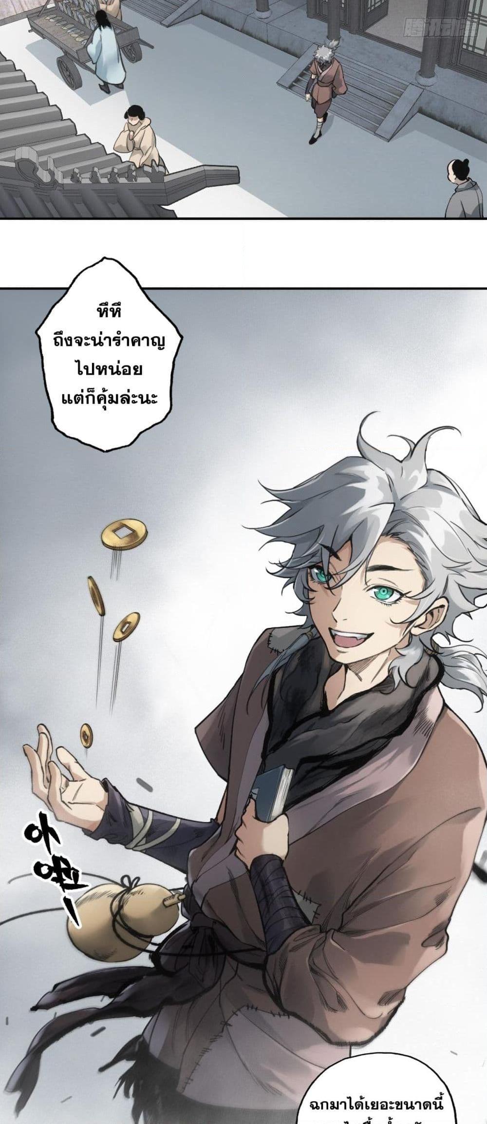 Sword Of Destiny ตอนที่ 3 20