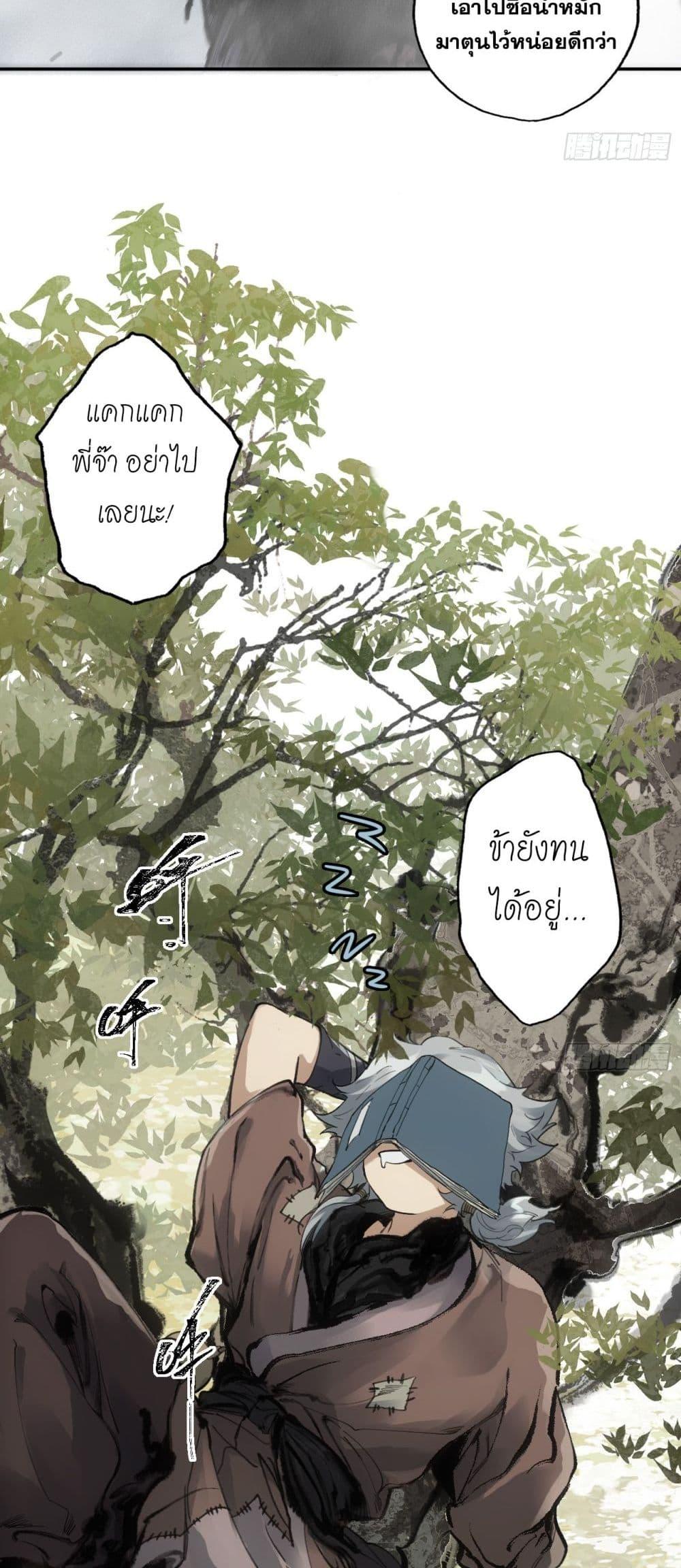 Sword Of Destiny ตอนที่ 3 21
