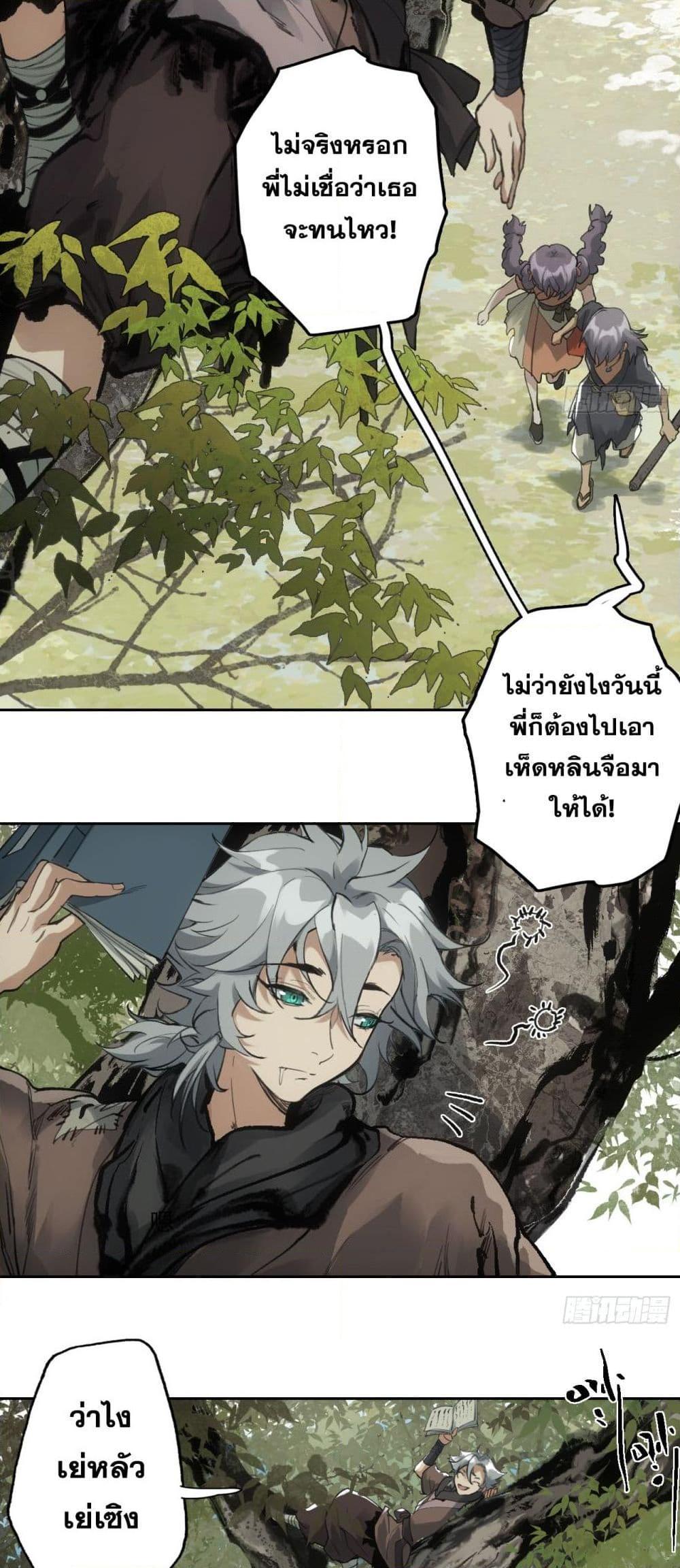 Sword Of Destiny ตอนที่ 3 22