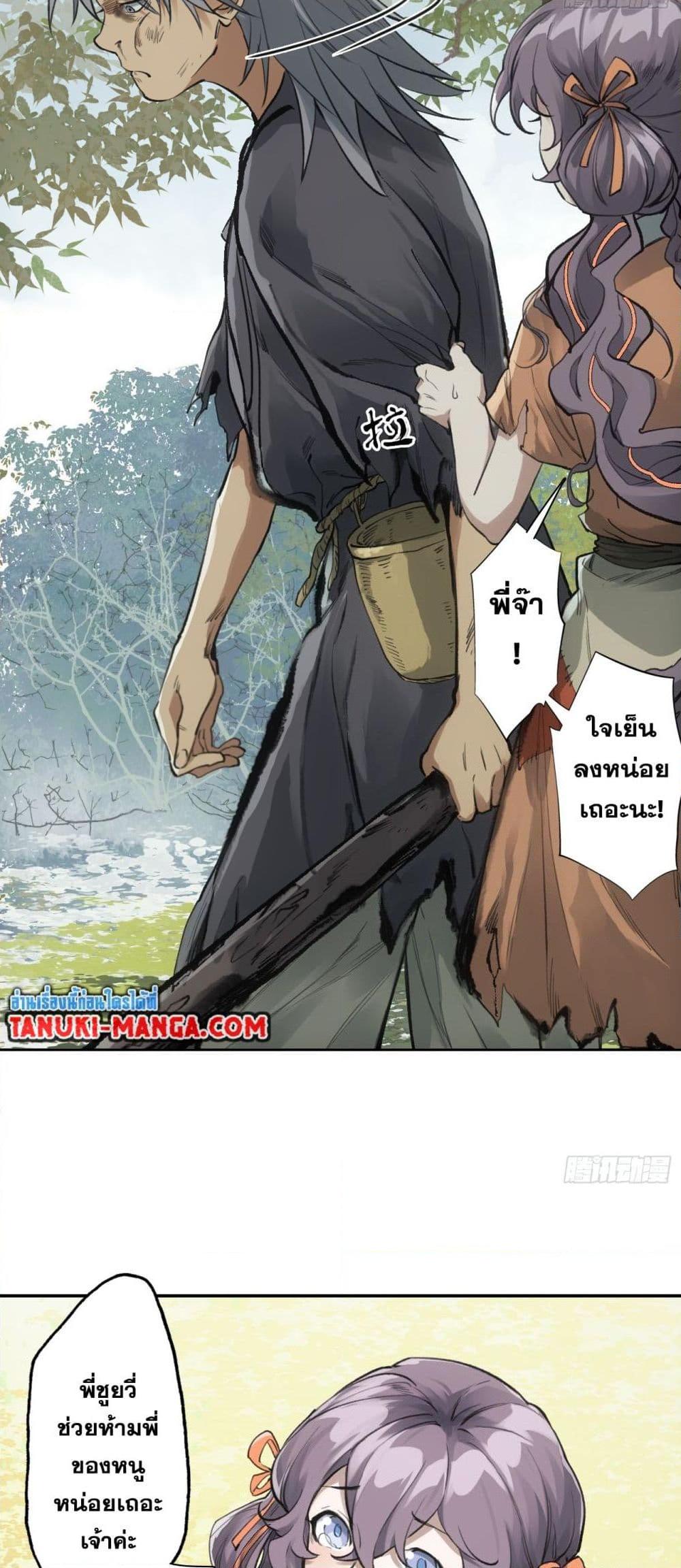 Sword Of Destiny ตอนที่ 3 24