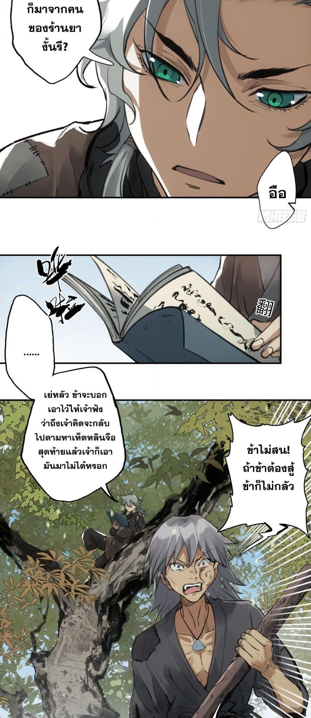 Sword Of Destiny ตอนที่ 3 26