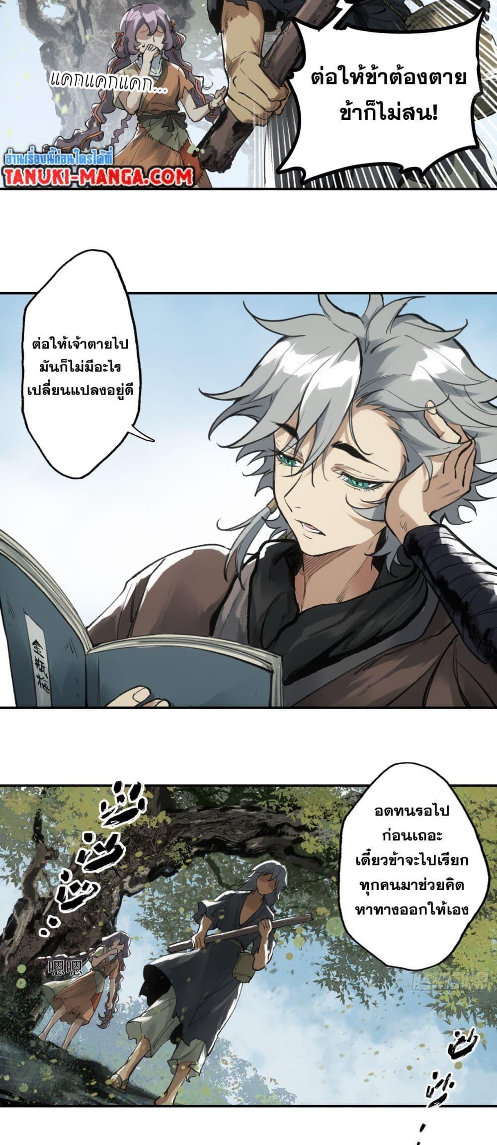 Sword Of Destiny ตอนที่ 3 27